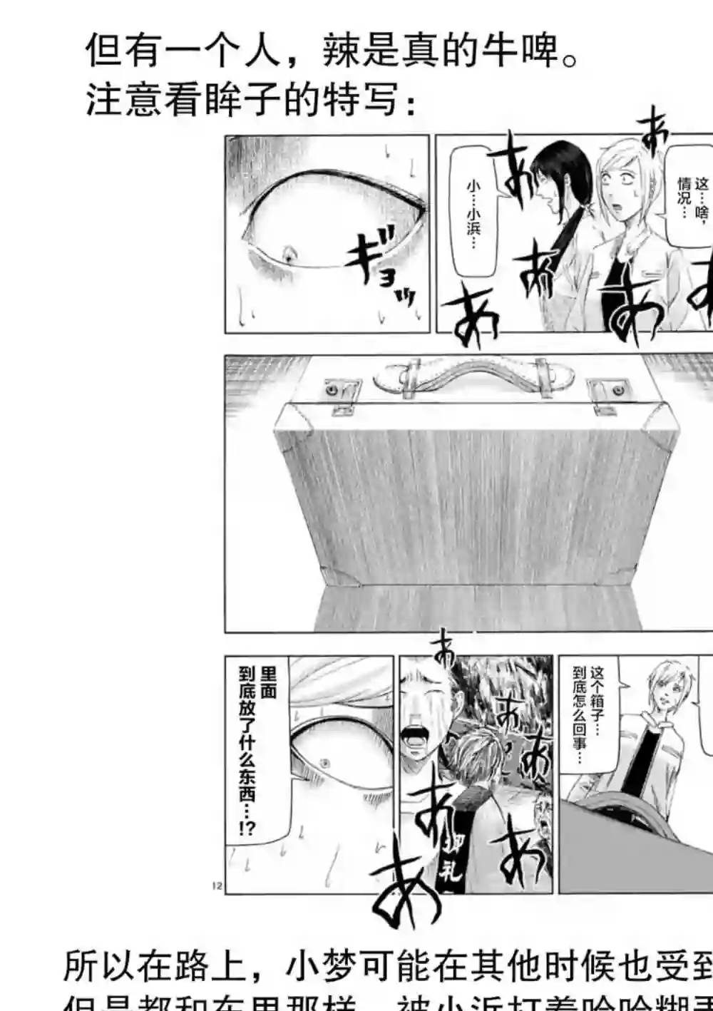 灰色兼职：逃亡禁止第9.5话