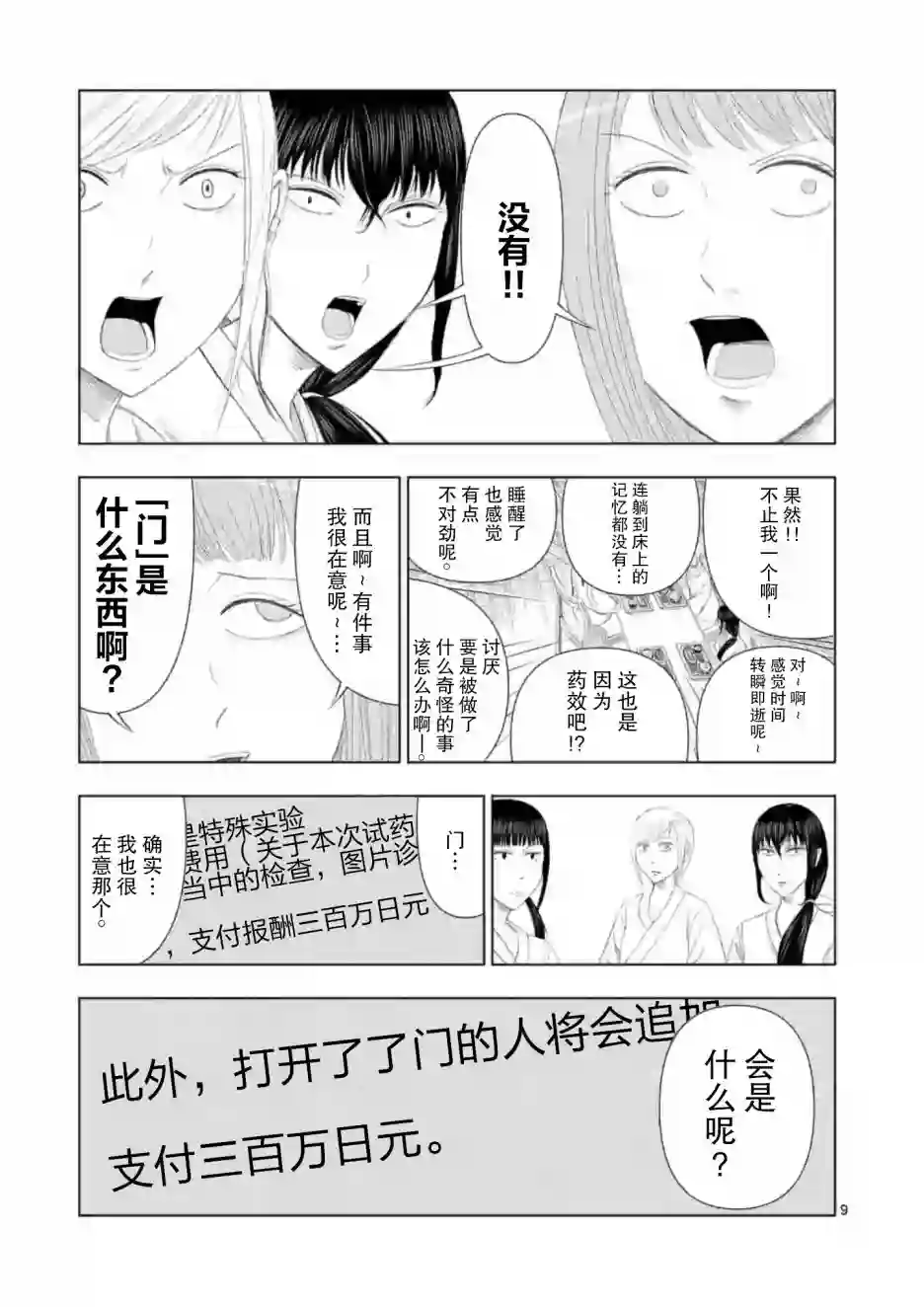灰色兼职：逃亡禁止第10话
