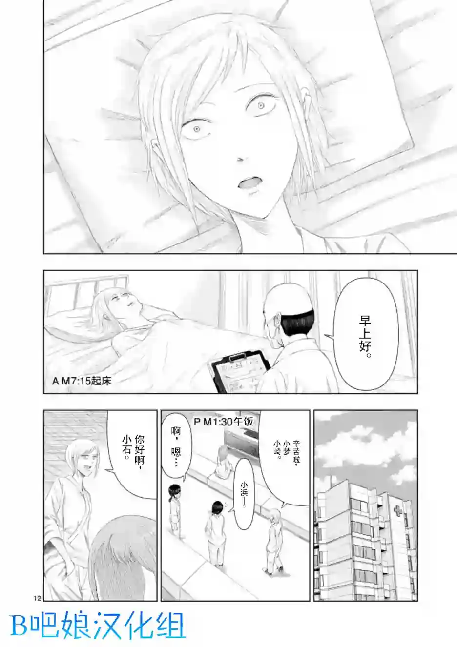 灰色兼职：逃亡禁止第10话