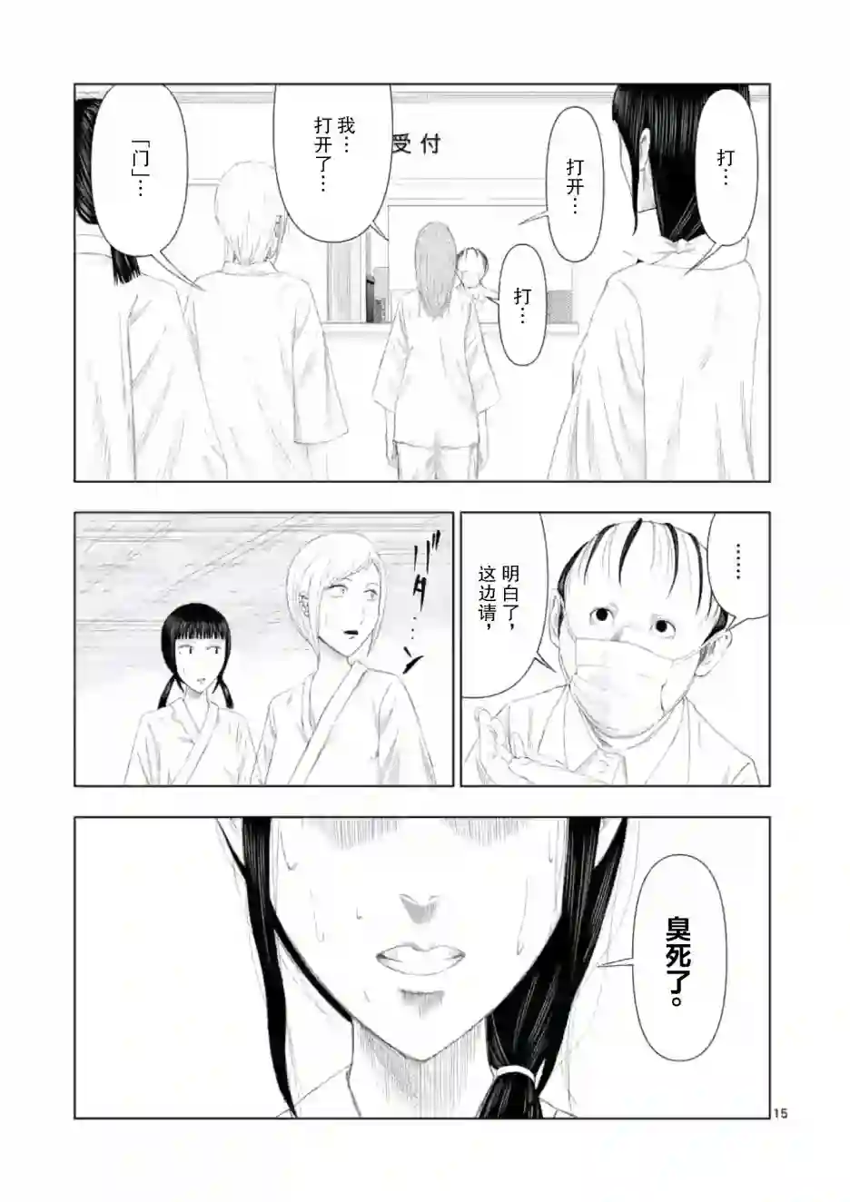灰色兼职：逃亡禁止第10话