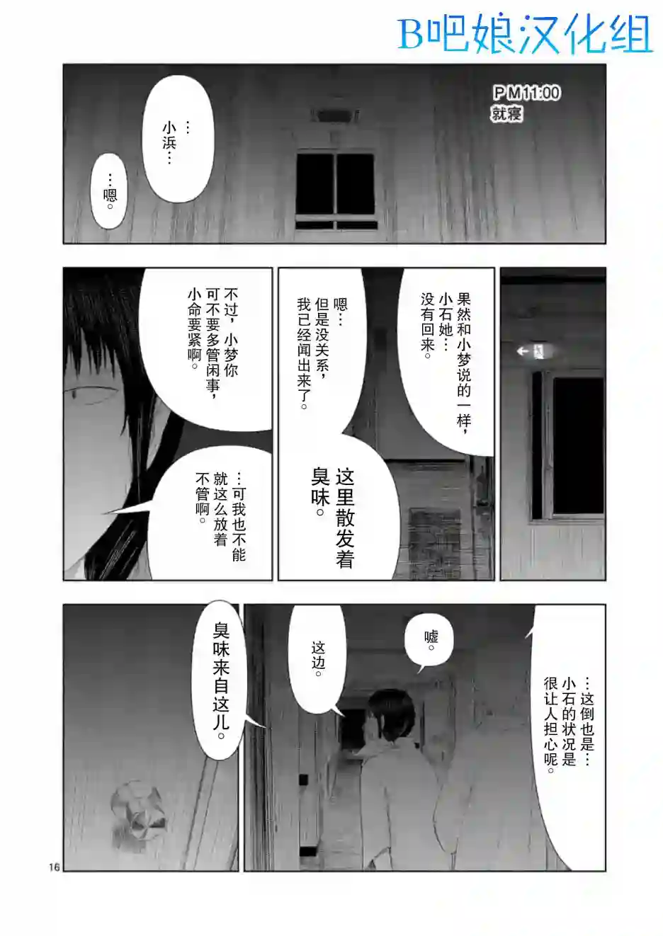 灰色兼职：逃亡禁止第10话