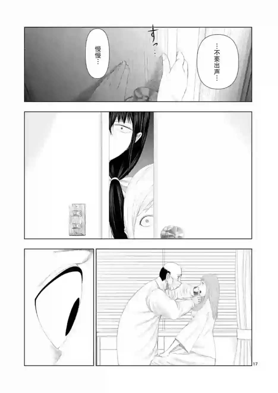 灰色兼职：逃亡禁止第10话