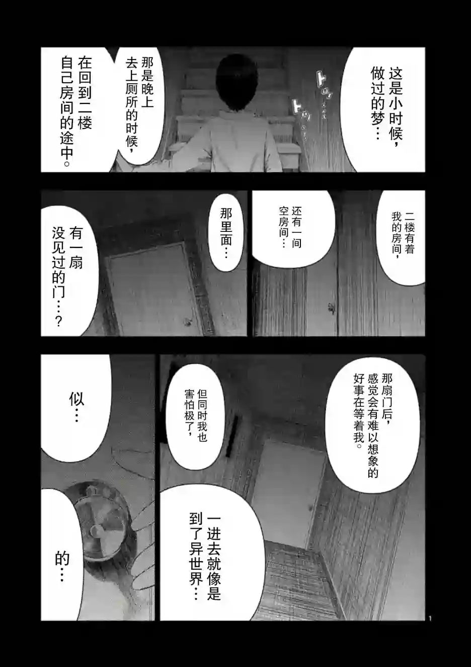 灰色兼职：逃亡禁止第10话