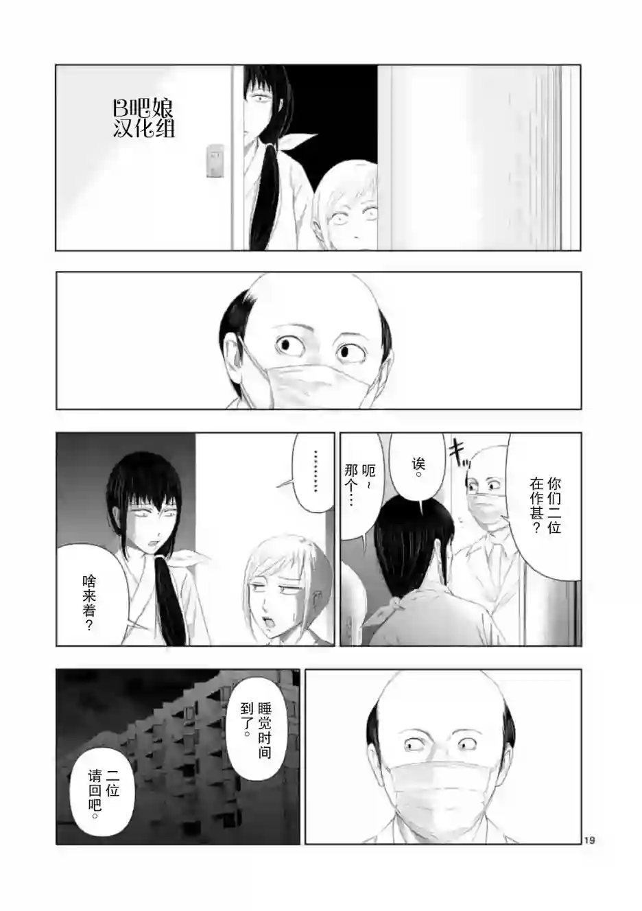 灰色兼职：逃亡禁止第10话