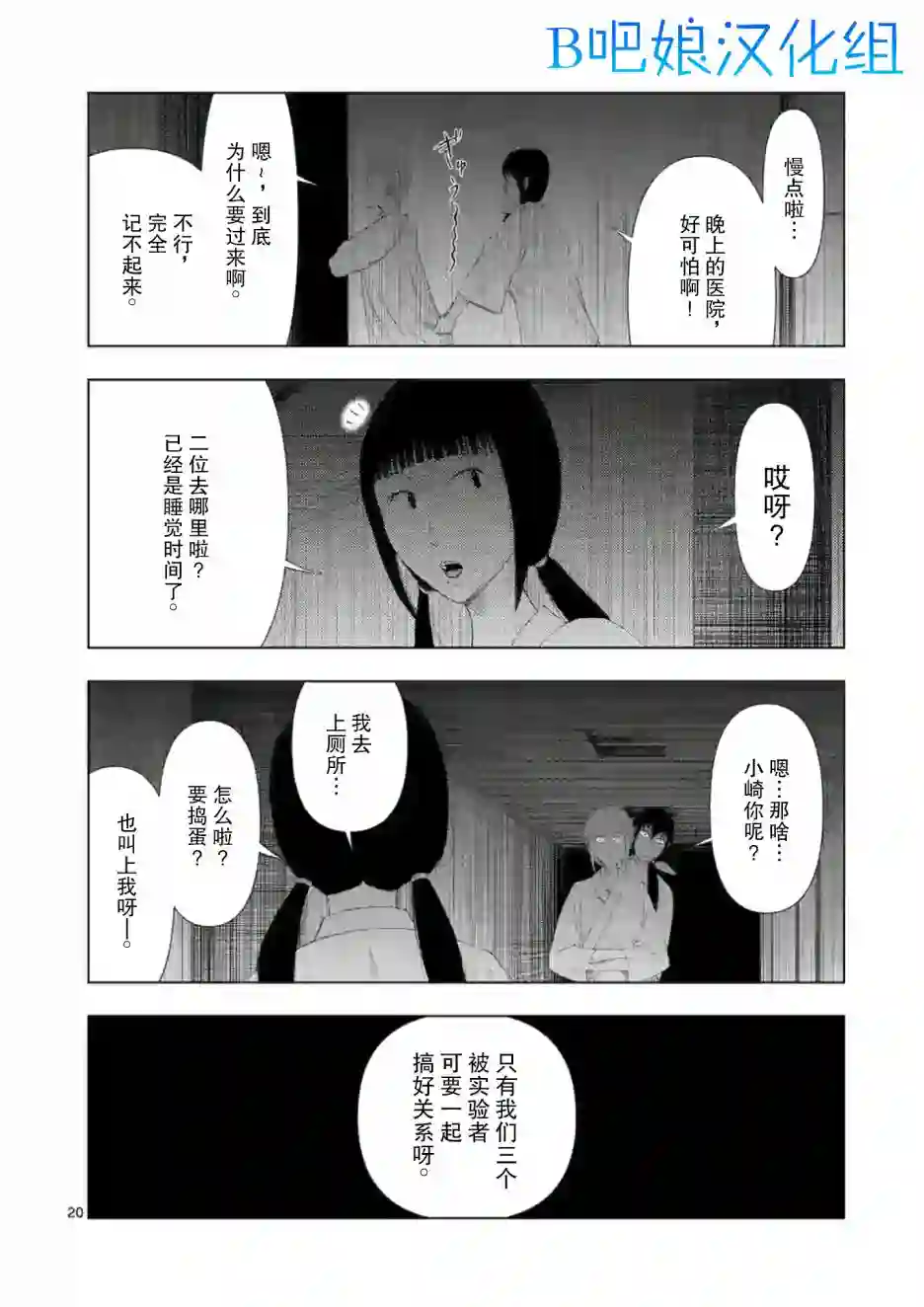 灰色兼职：逃亡禁止第10话