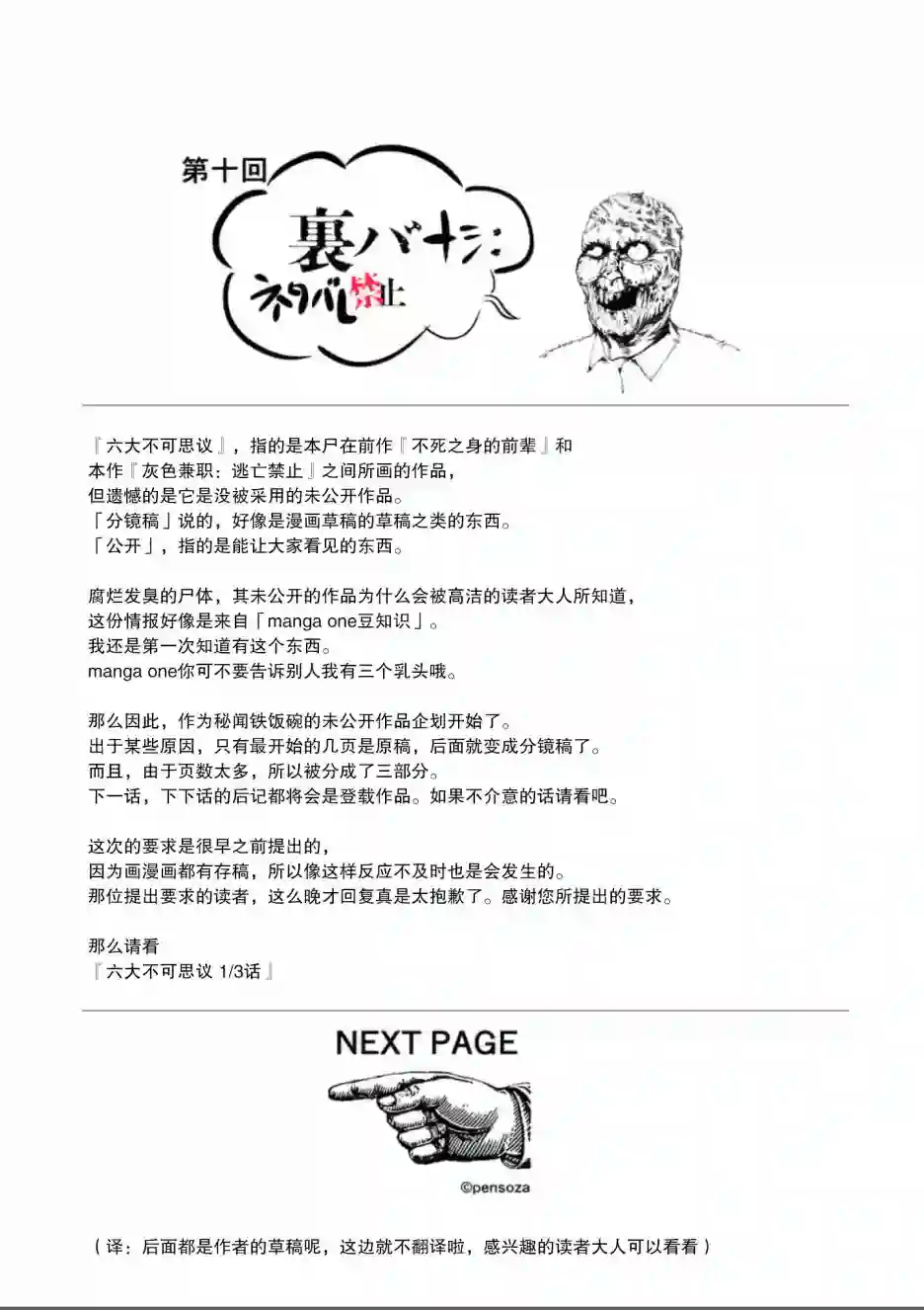 灰色兼职：逃亡禁止第10话