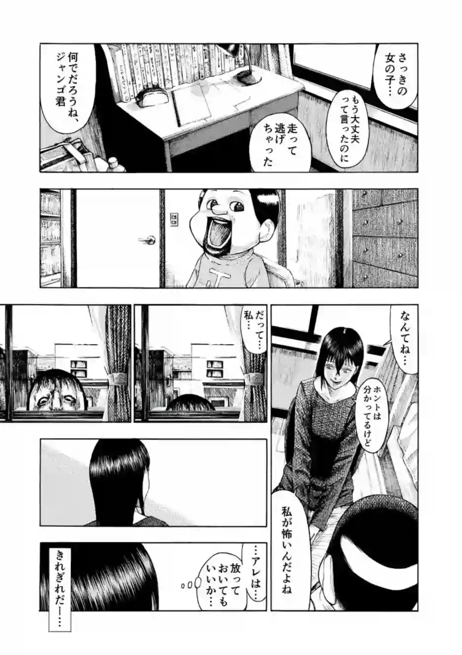 灰色兼职：逃亡禁止第10话