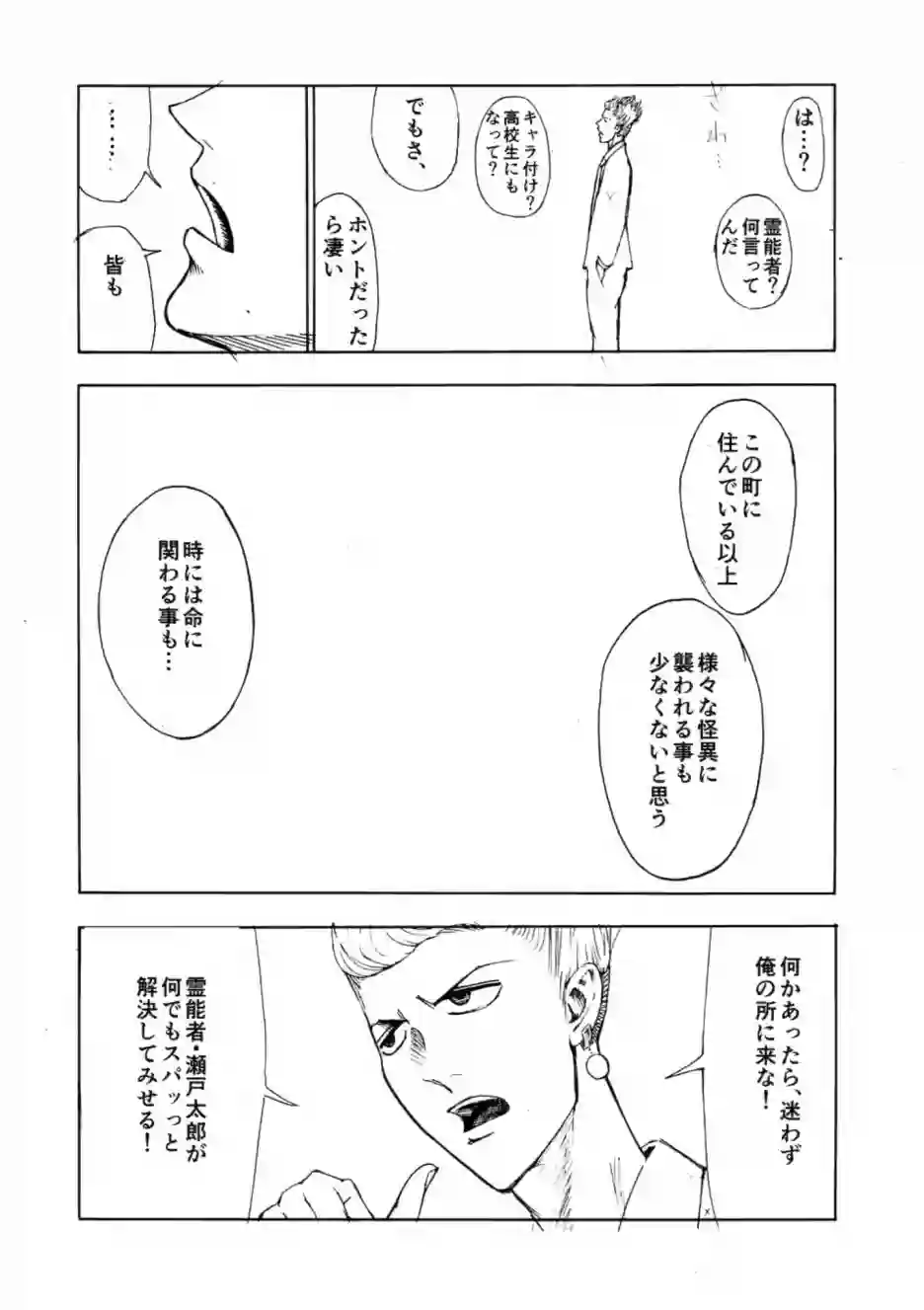灰色兼职：逃亡禁止第10话