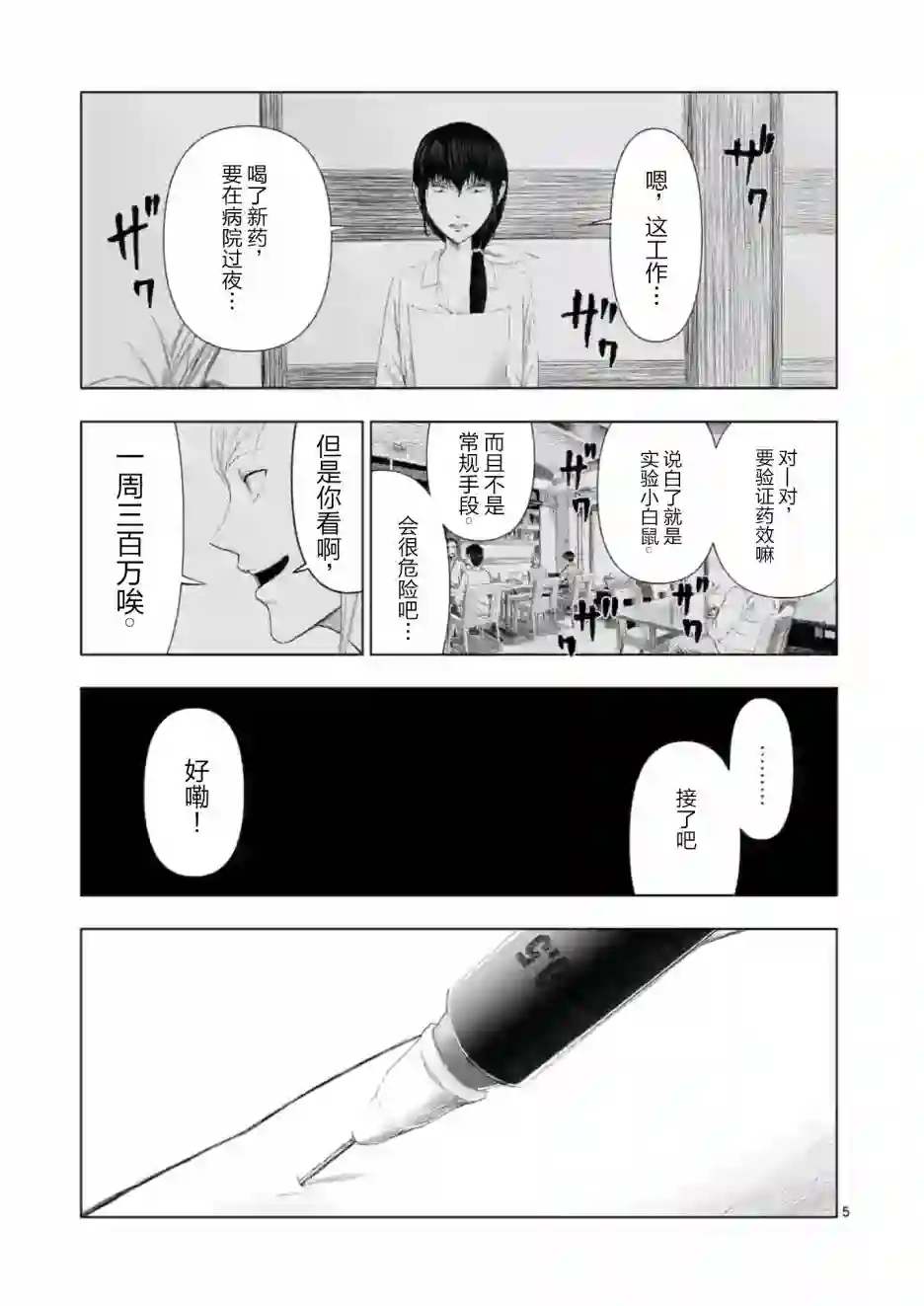 灰色兼职：逃亡禁止第10话