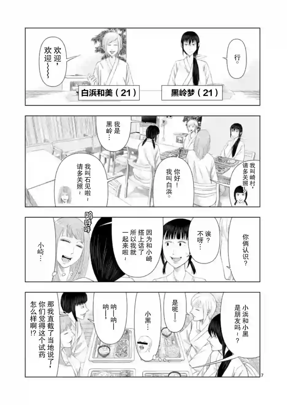 灰色兼职：逃亡禁止第10话