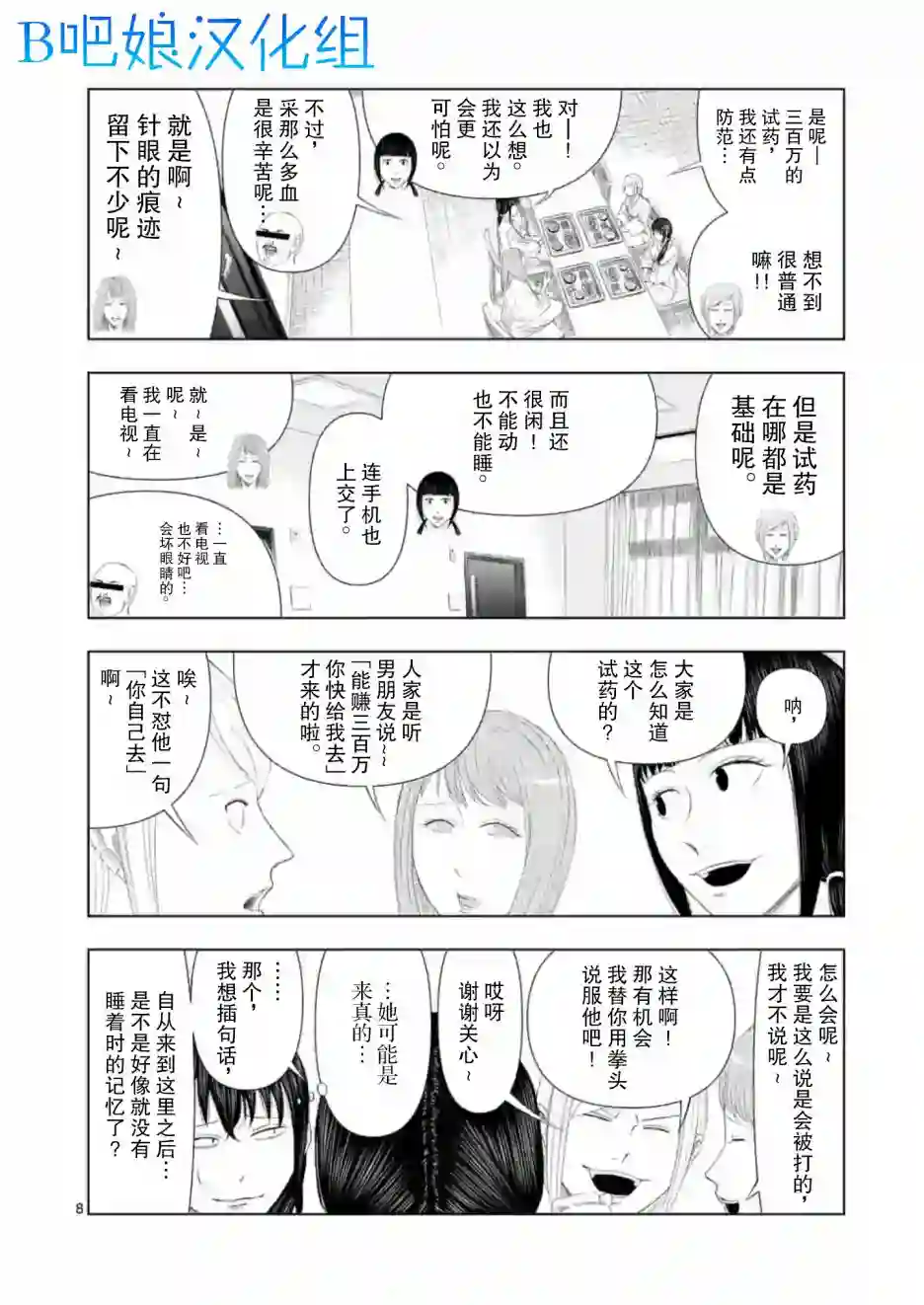 灰色兼职：逃亡禁止第10话