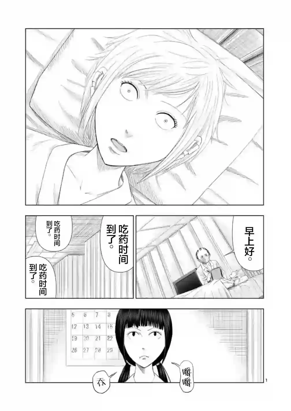 灰色兼职：逃亡禁止第11话