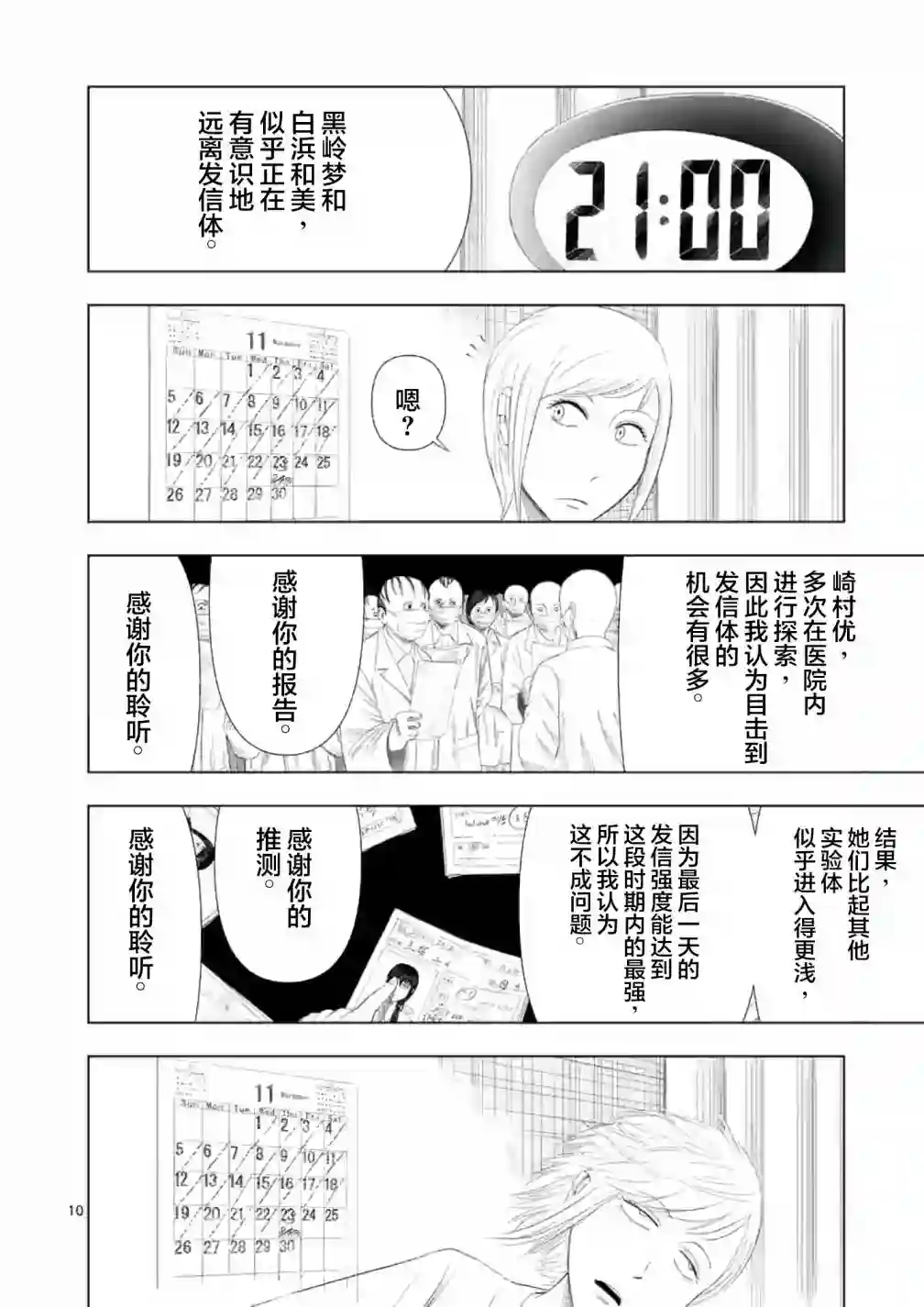 灰色兼职：逃亡禁止第11话