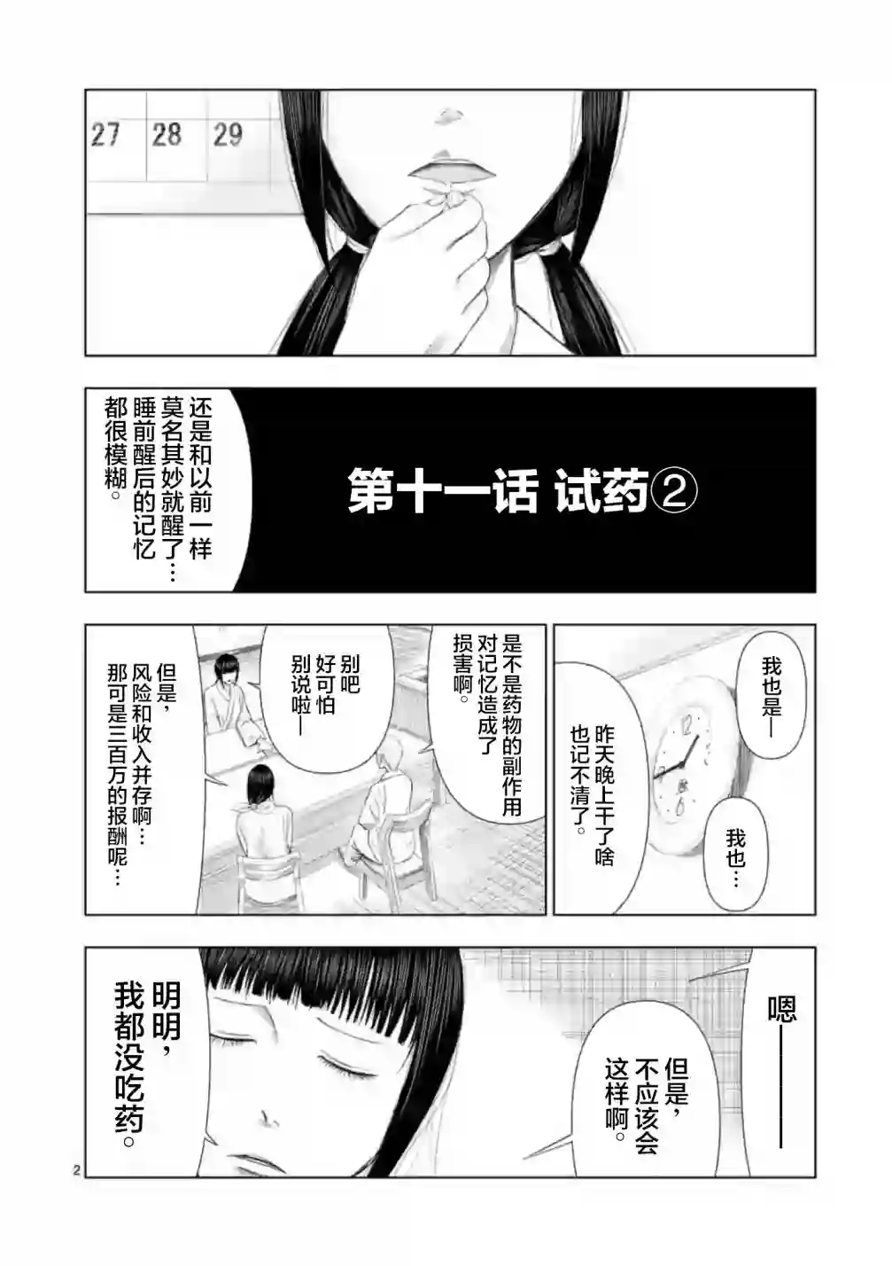 灰色兼职：逃亡禁止第11话
