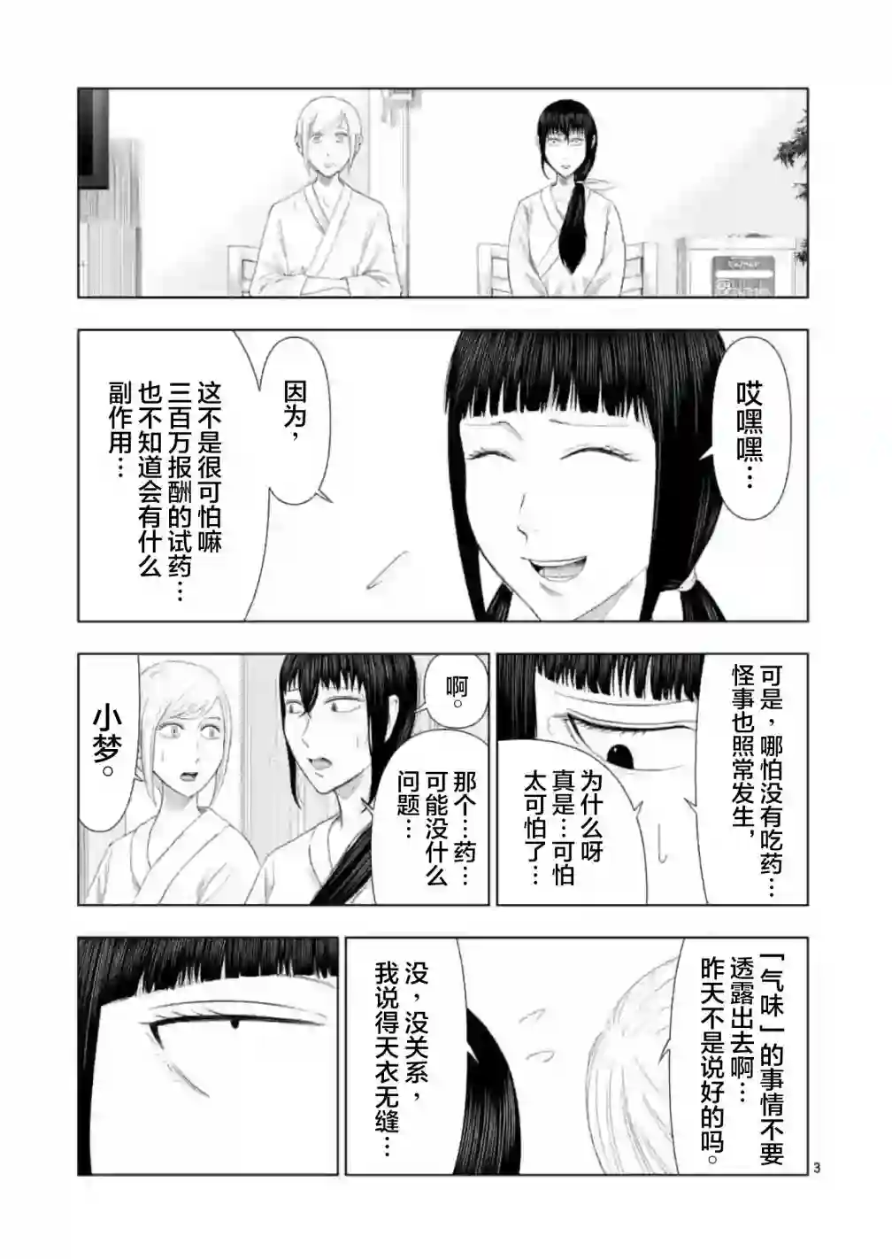 灰色兼职：逃亡禁止第11话