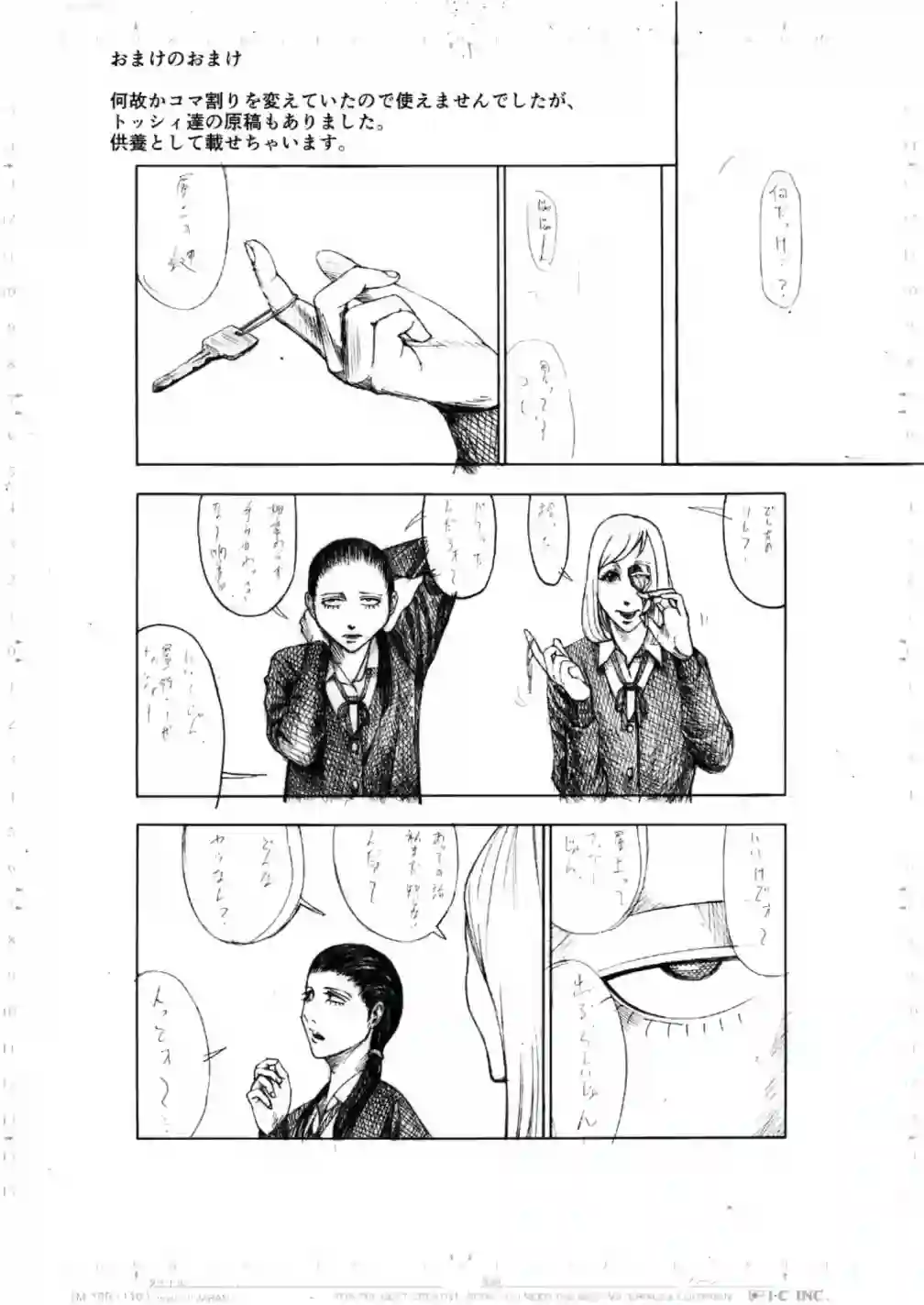 灰色兼职：逃亡禁止第11话