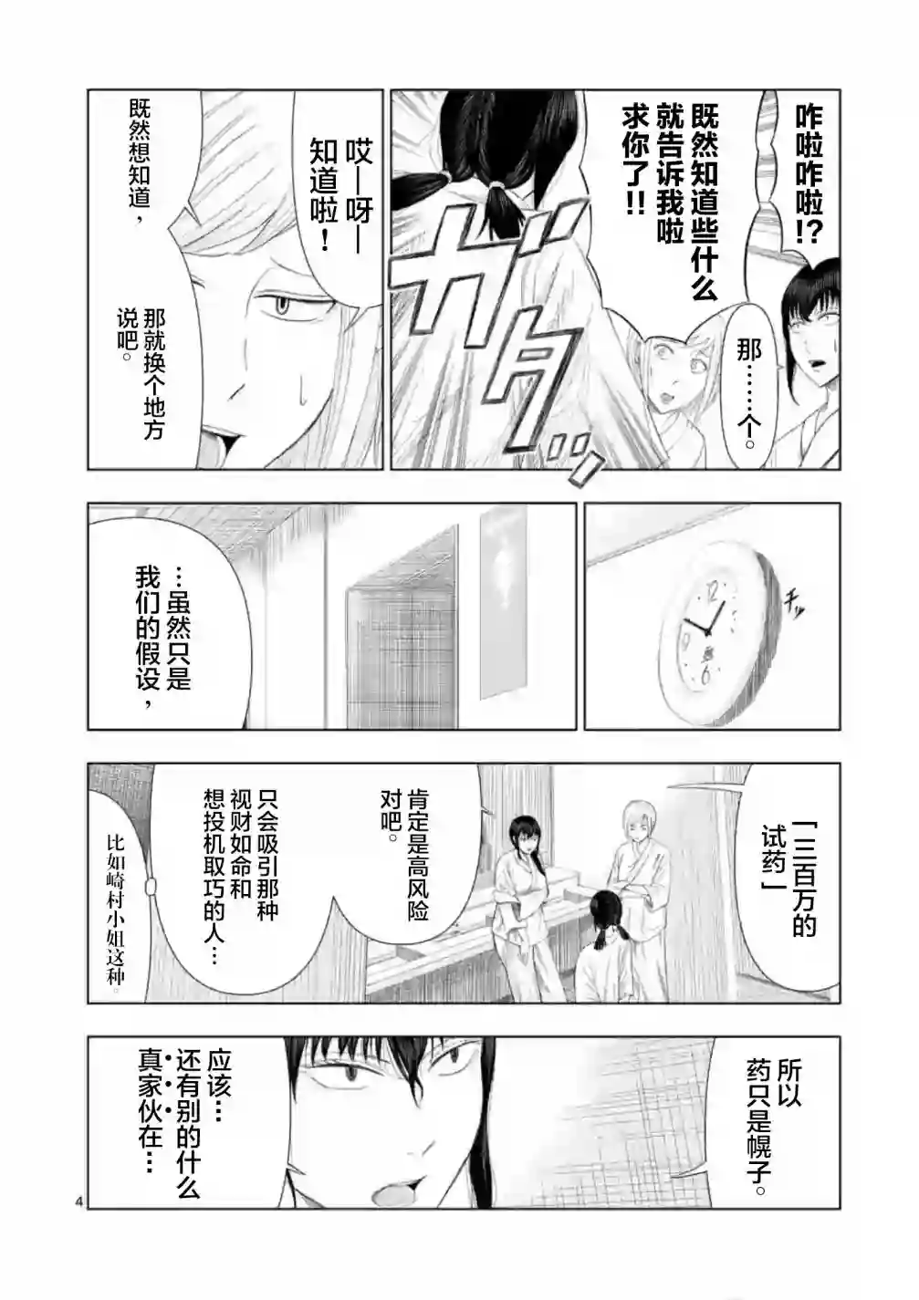 灰色兼职：逃亡禁止第11话