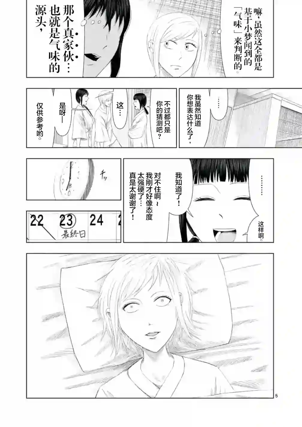 灰色兼职：逃亡禁止第11话
