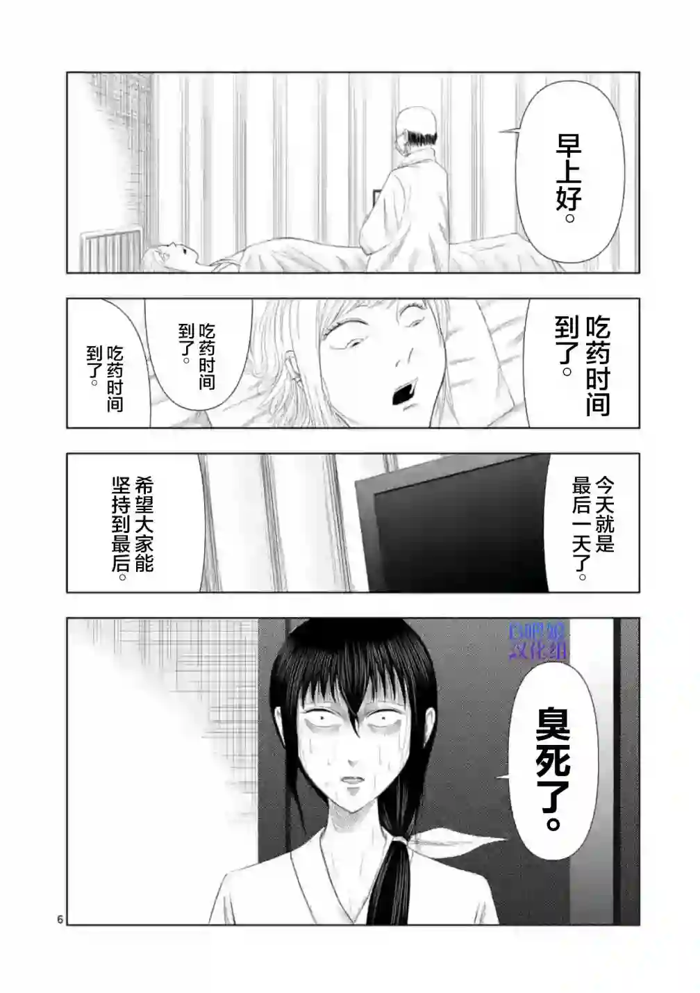 灰色兼职：逃亡禁止第11话