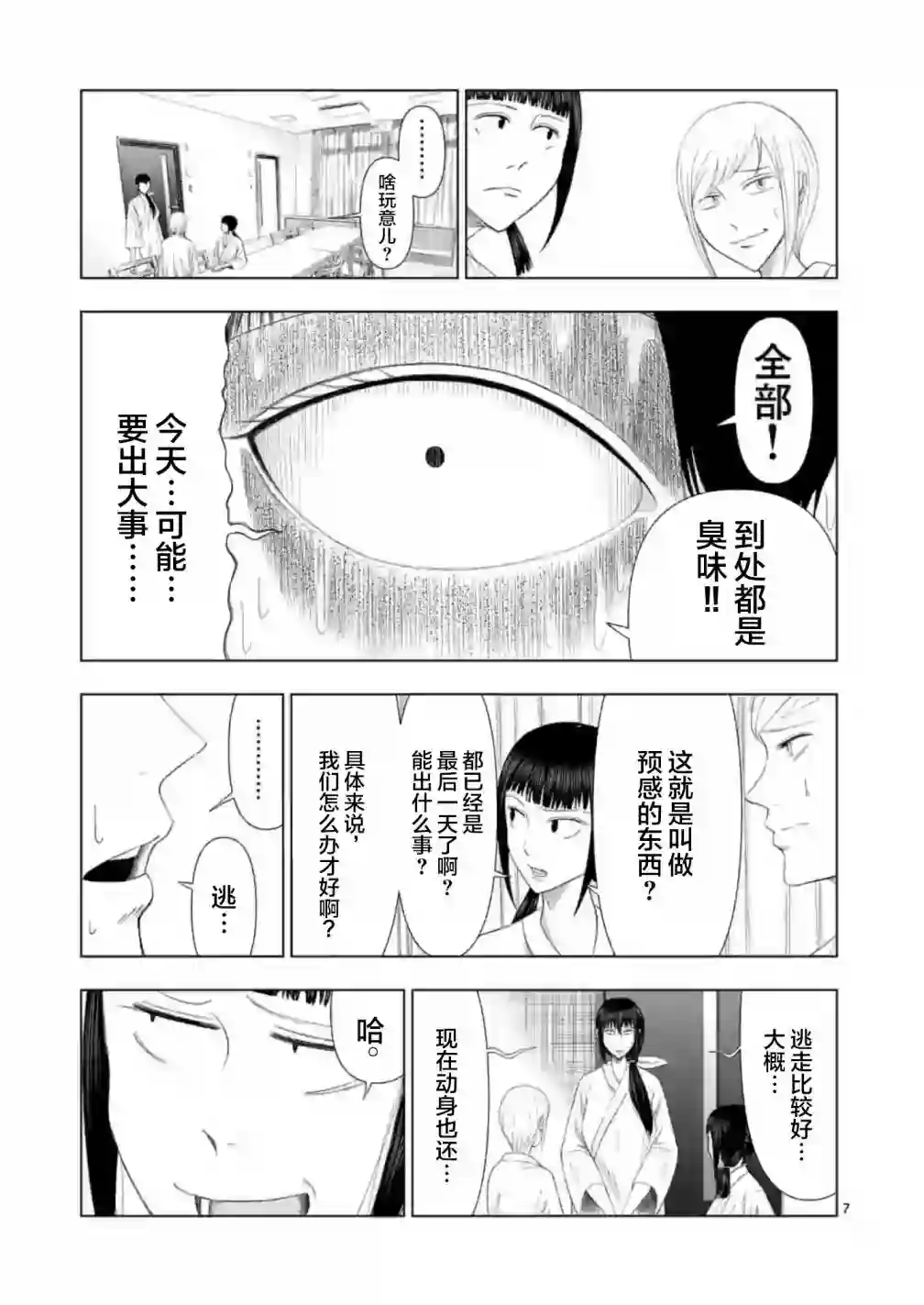 灰色兼职：逃亡禁止第11话