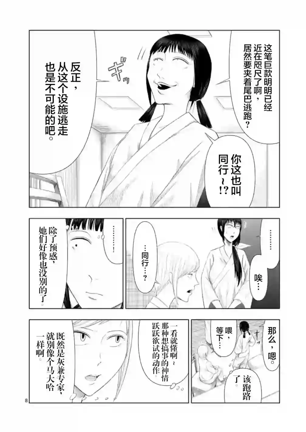 灰色兼职：逃亡禁止第11话