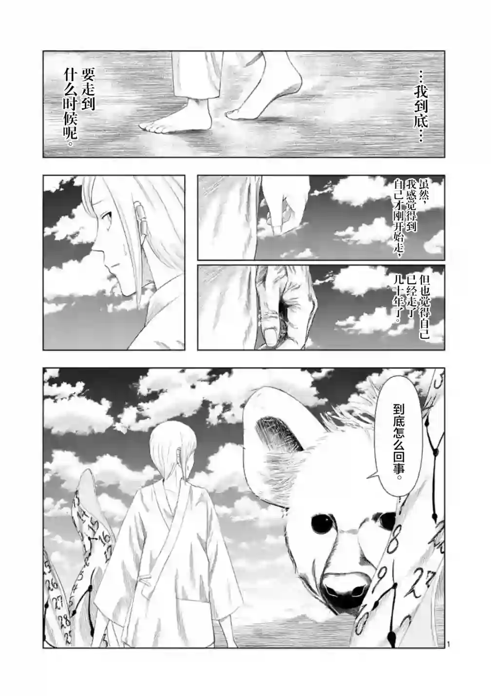 灰色兼职：逃亡禁止第12话