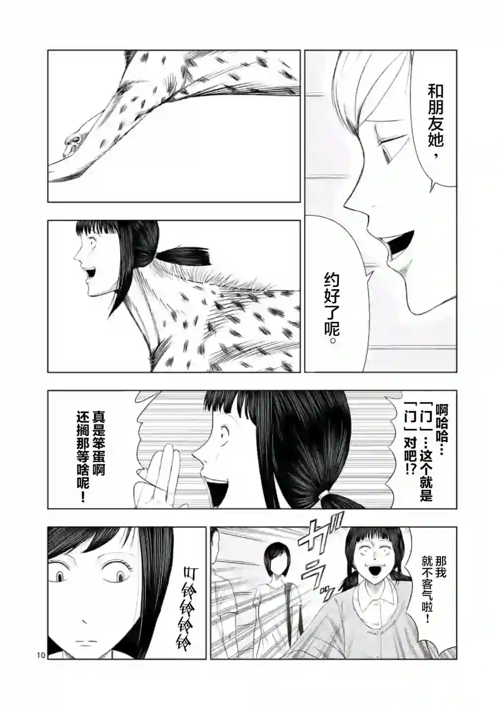 灰色兼职：逃亡禁止第12话
