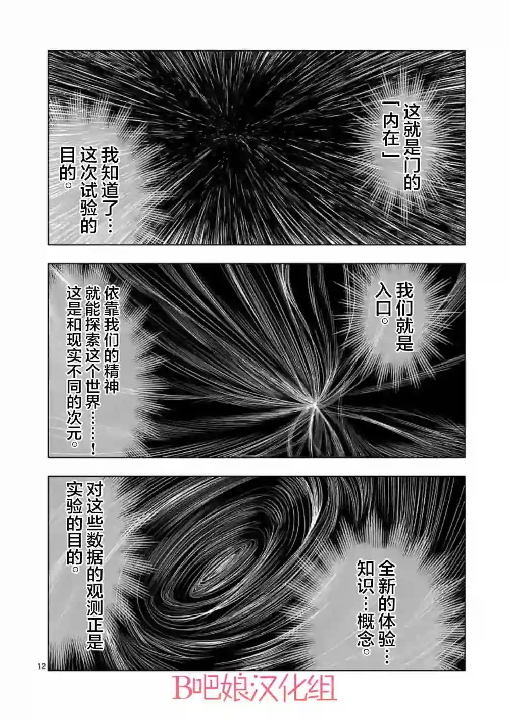 灰色兼职：逃亡禁止第12话