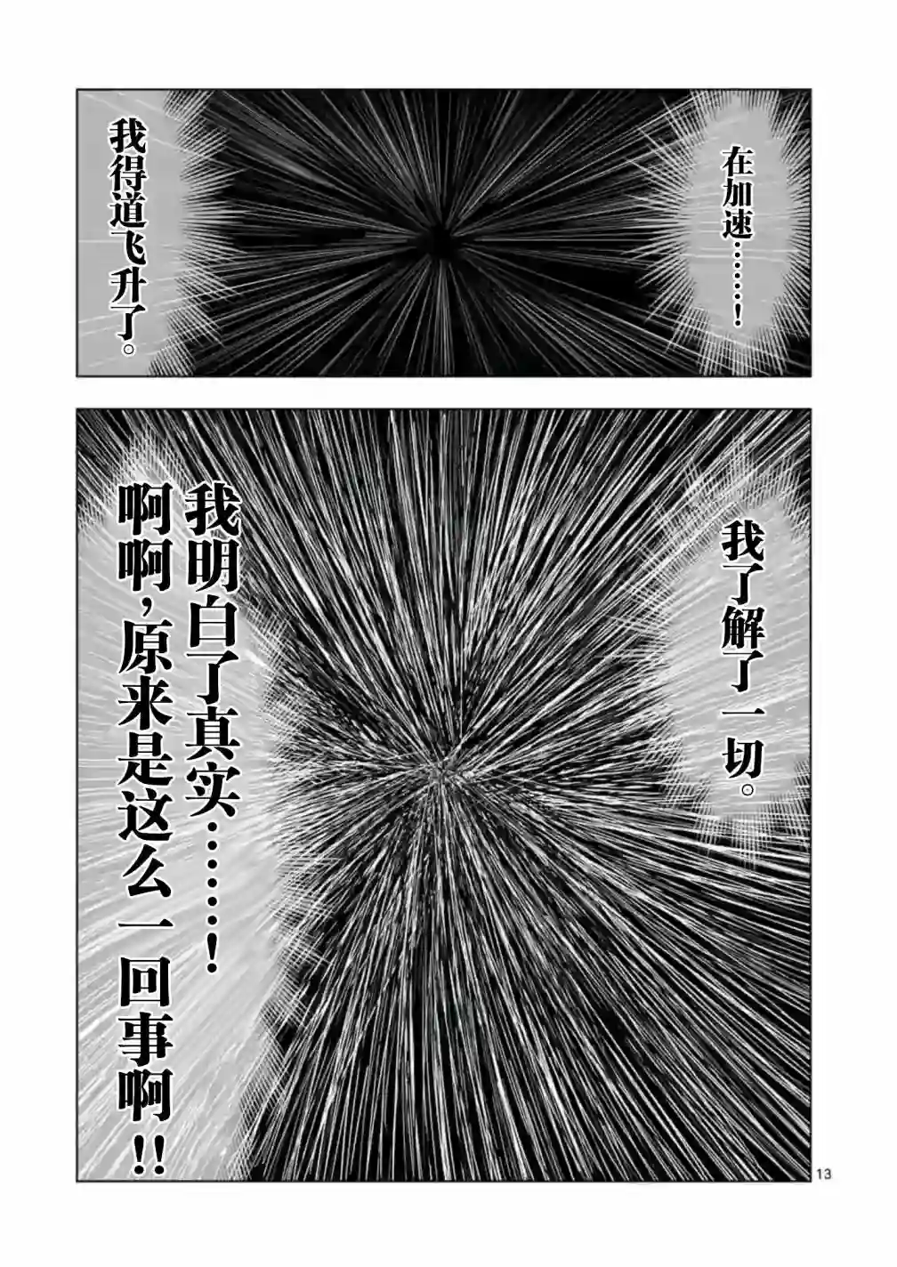 灰色兼职：逃亡禁止第12话