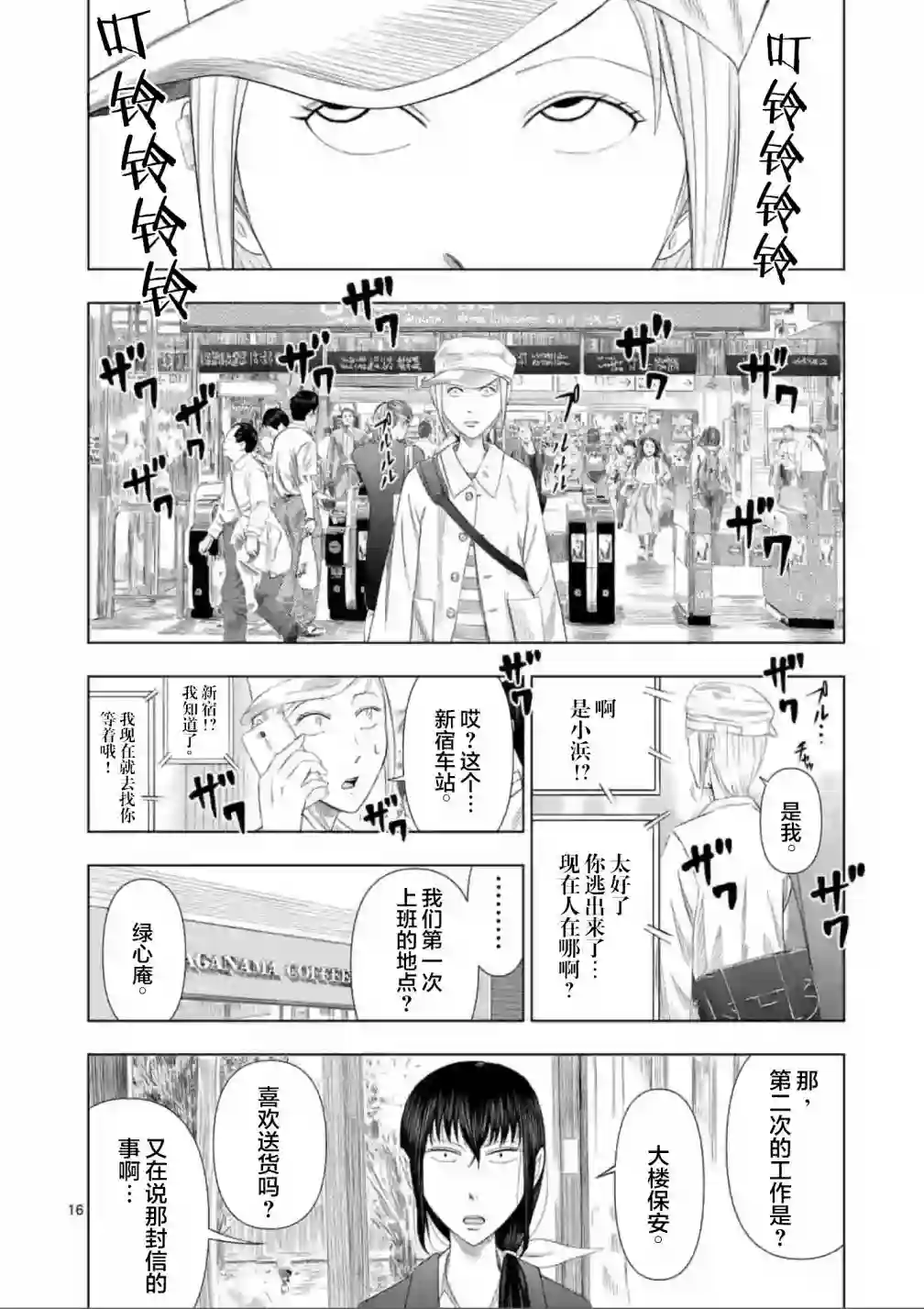 灰色兼职：逃亡禁止第12话