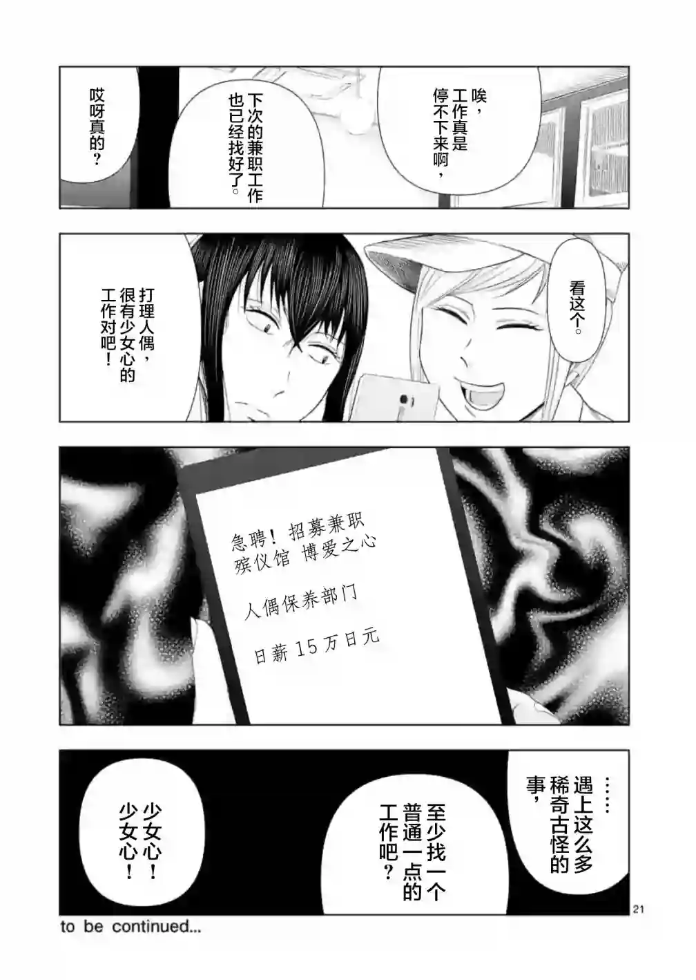 灰色兼职：逃亡禁止第12话