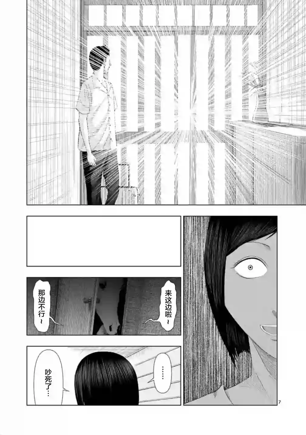 灰色兼职：逃亡禁止第12话