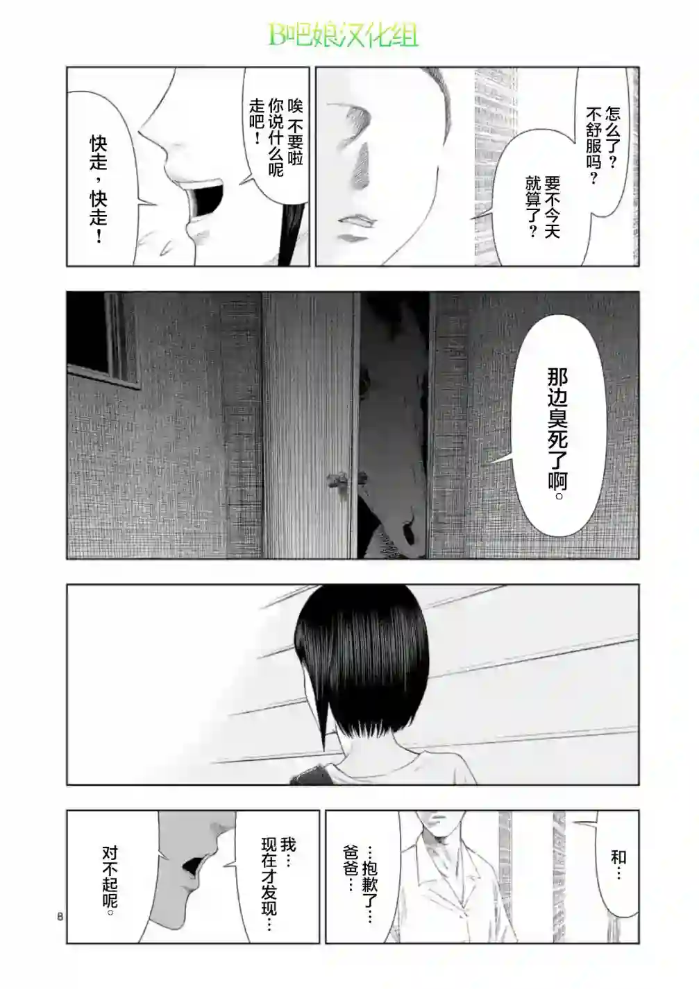 灰色兼职：逃亡禁止第12话
