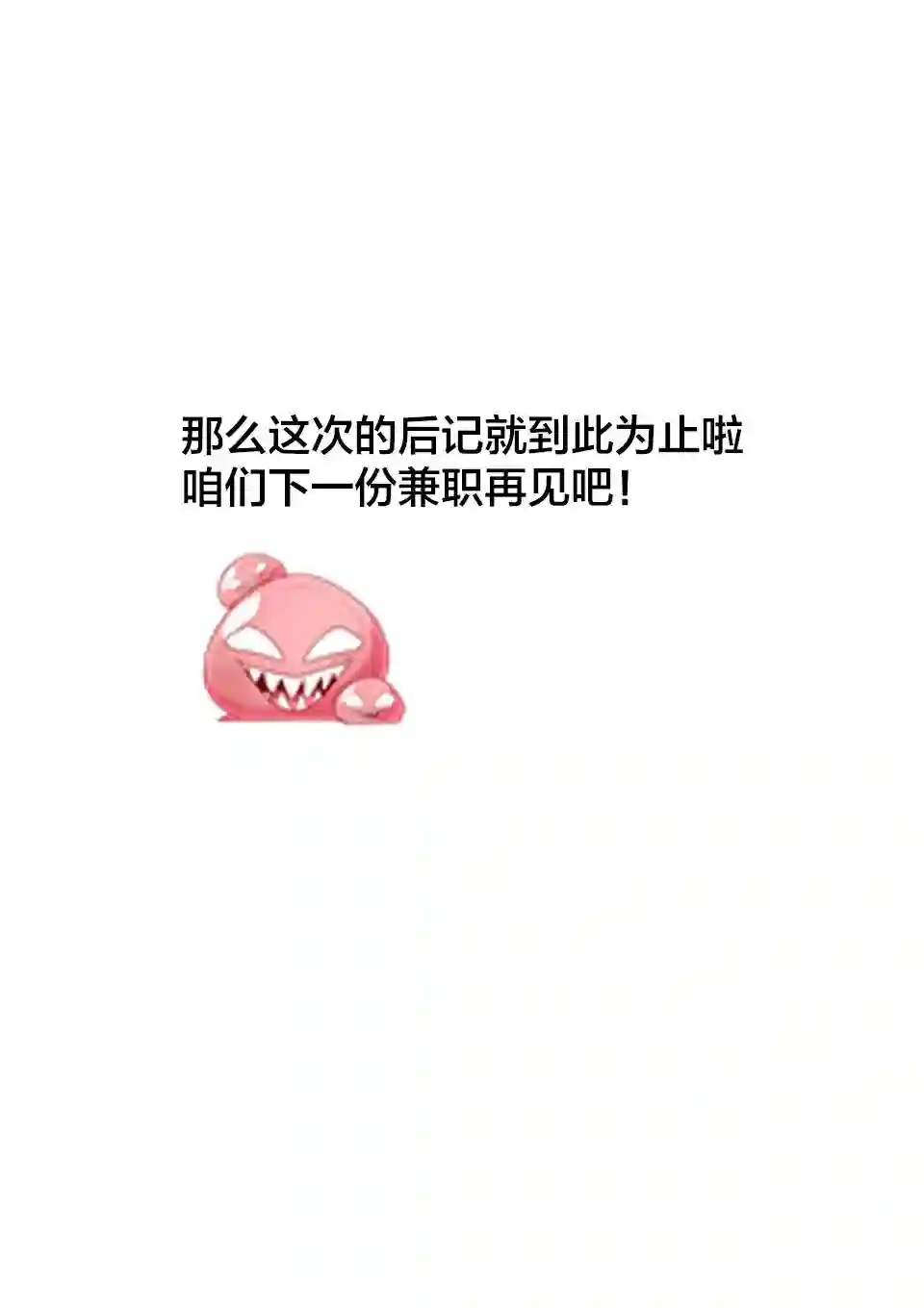 灰色兼职：逃亡禁止第12.5话