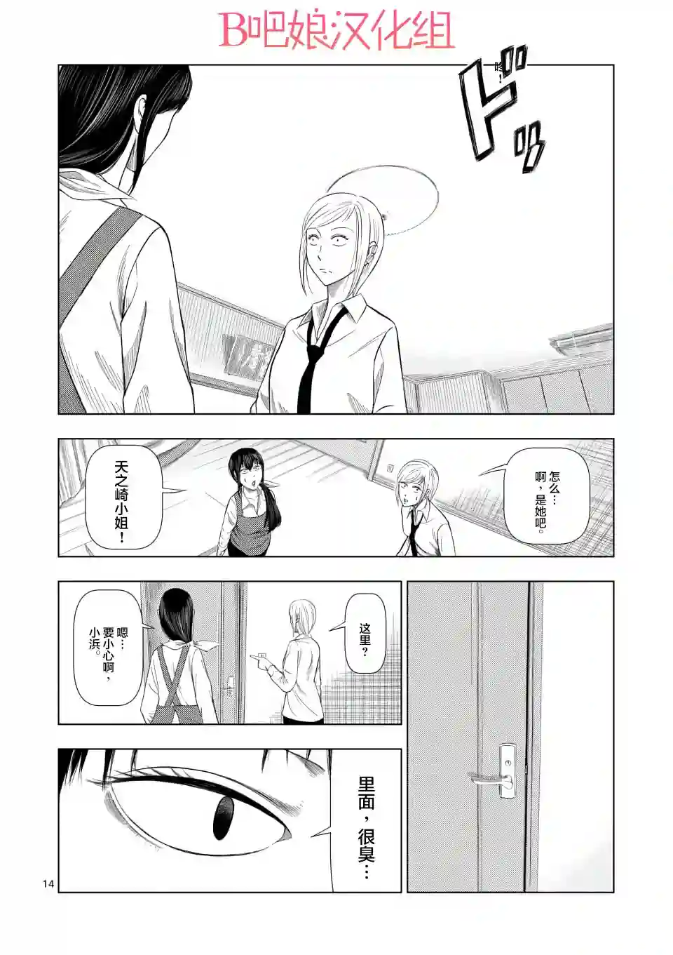 灰色兼职：逃亡禁止第13话