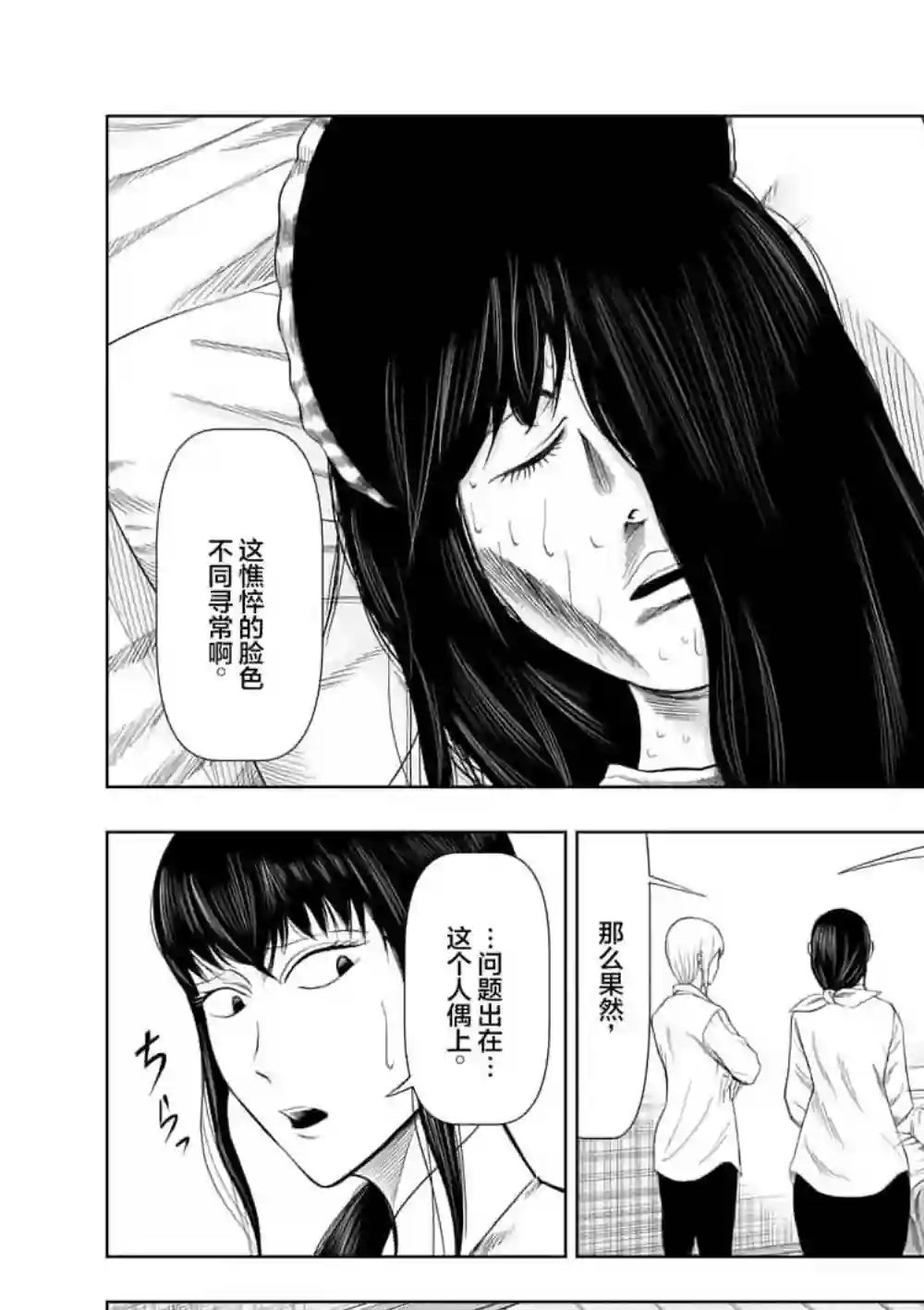 灰色兼职：逃亡禁止第14话