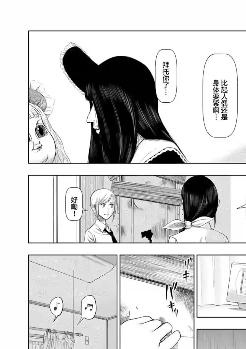 灰色兼职：逃亡禁止第14话