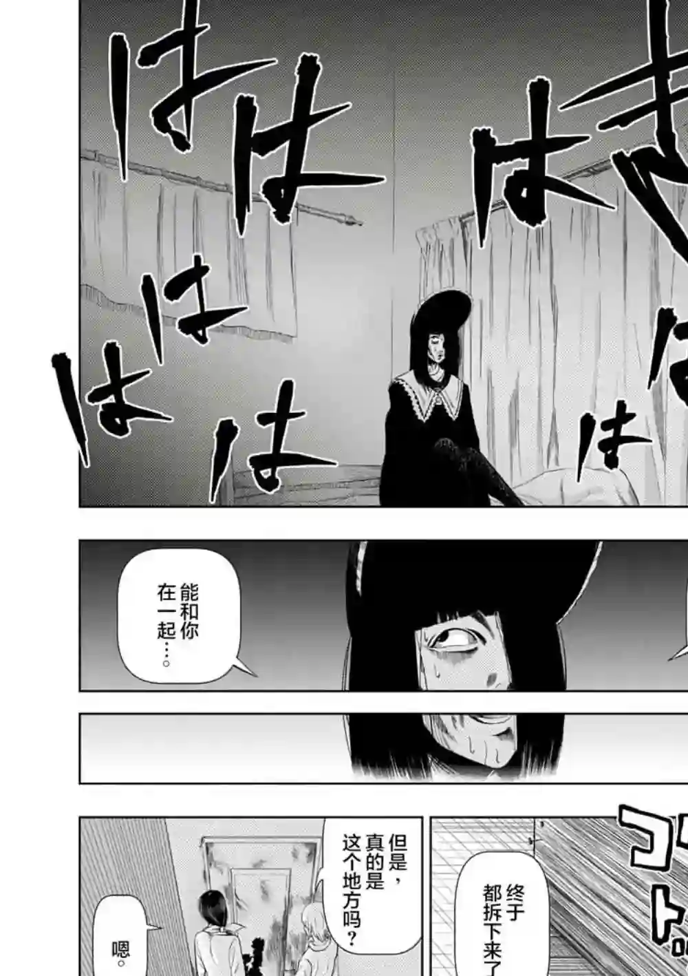 灰色兼职：逃亡禁止第14话