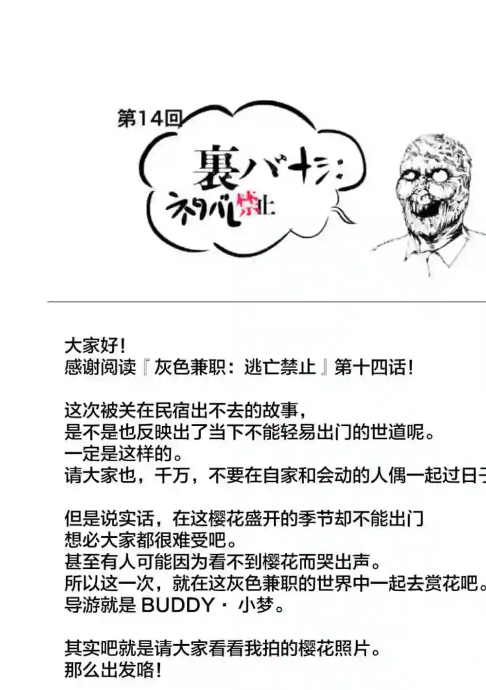 灰色兼职：逃亡禁止第14话