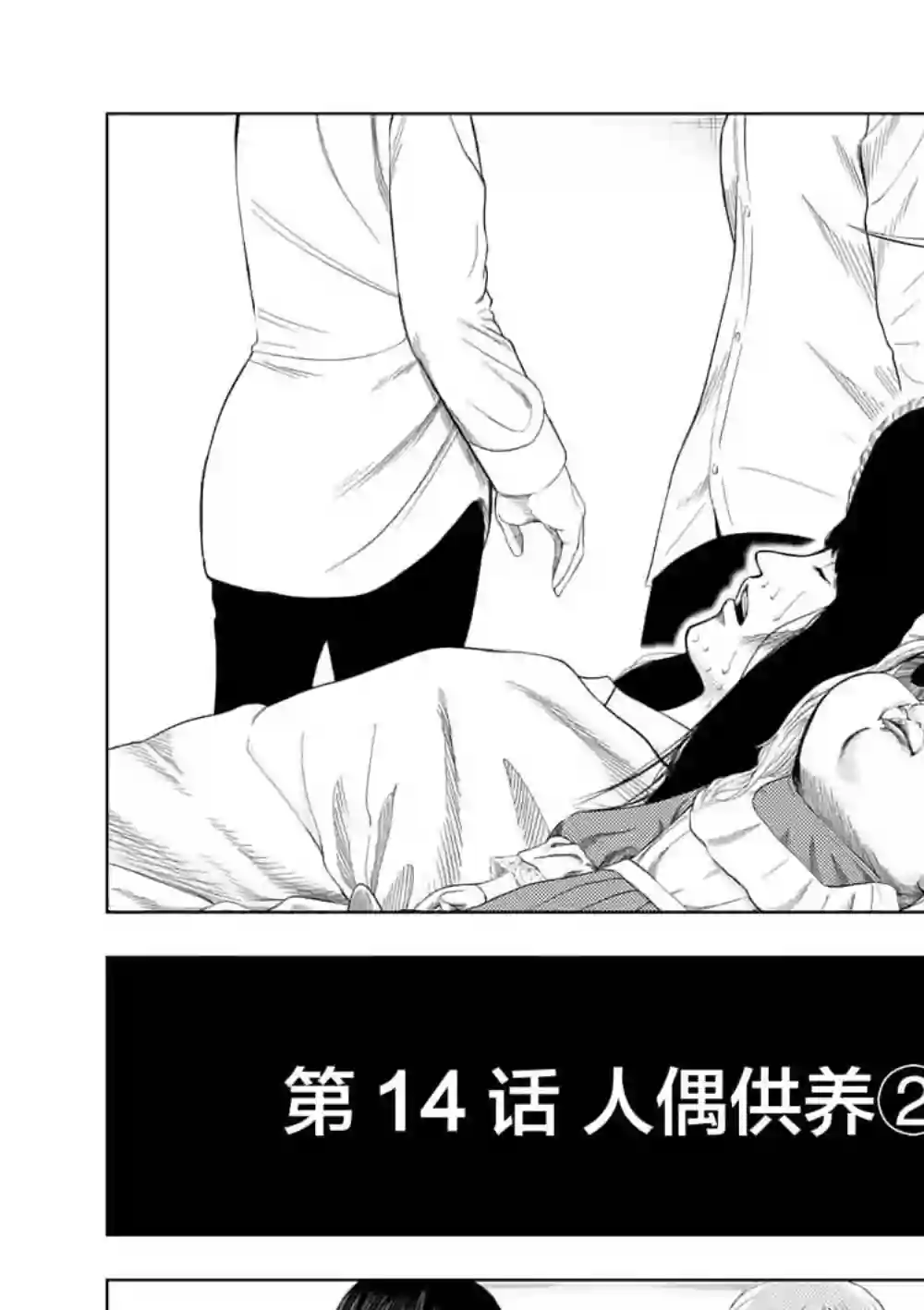 灰色兼职：逃亡禁止第14话