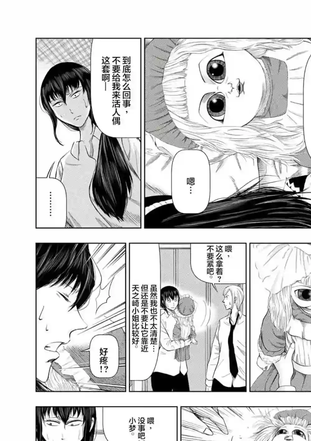 灰色兼职：逃亡禁止第14话