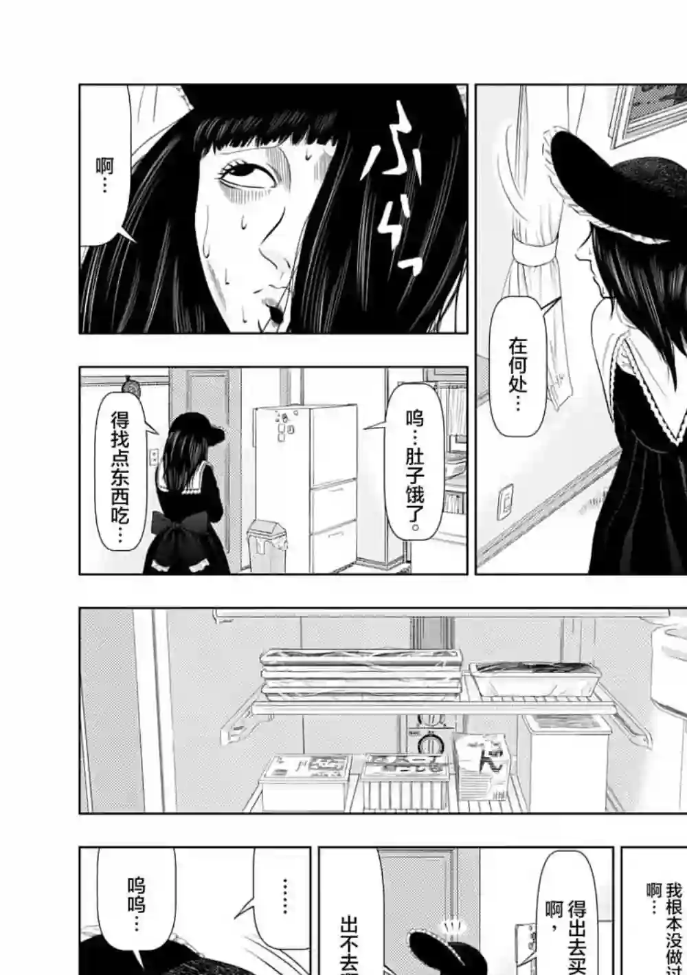 灰色兼职：逃亡禁止第14话