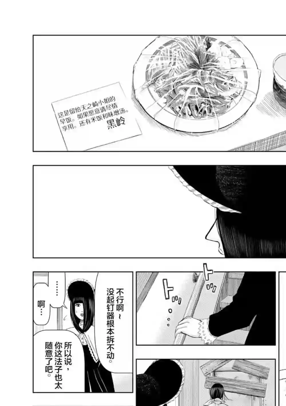 灰色兼职：逃亡禁止第14话
