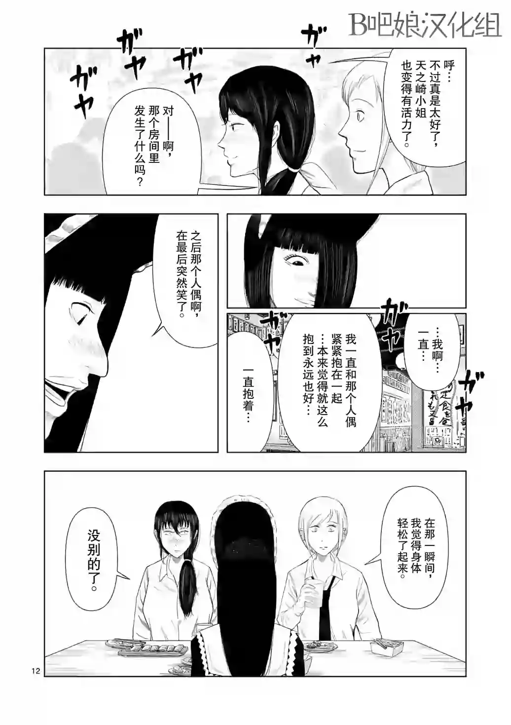 灰色兼职：逃亡禁止第15话