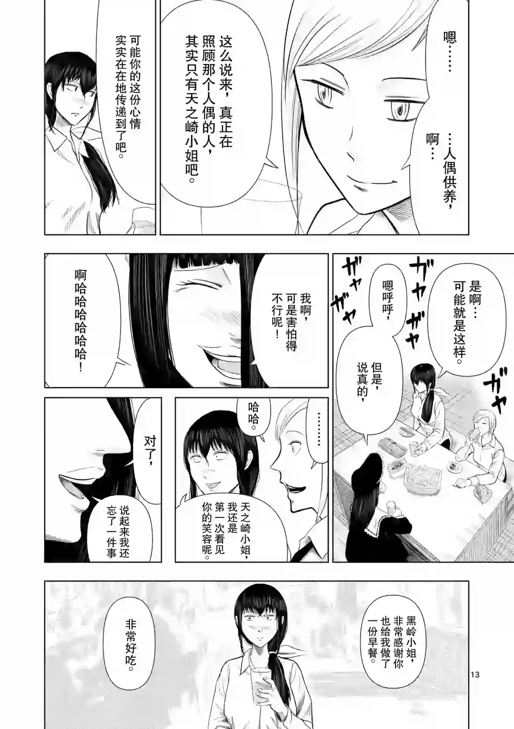 灰色兼职：逃亡禁止第15话
