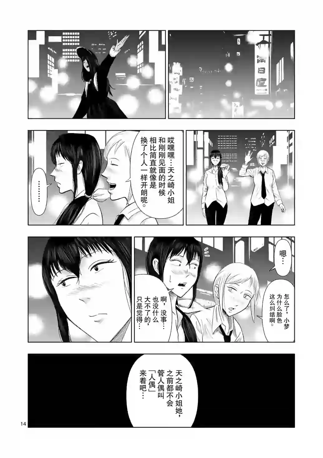 灰色兼职：逃亡禁止第15话