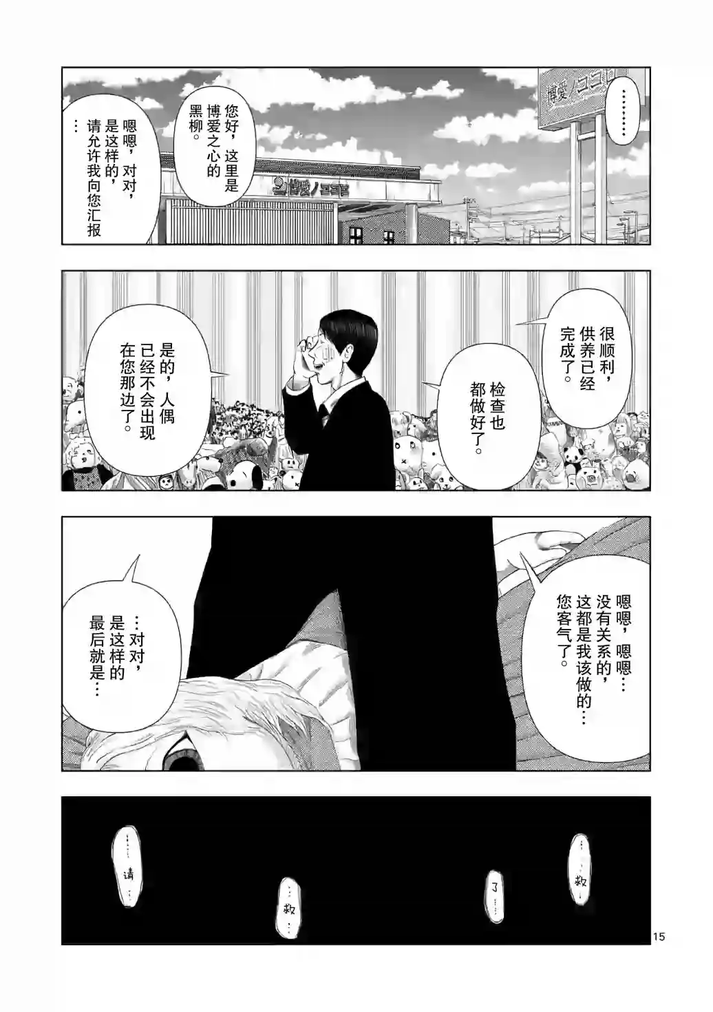 灰色兼职：逃亡禁止第15话