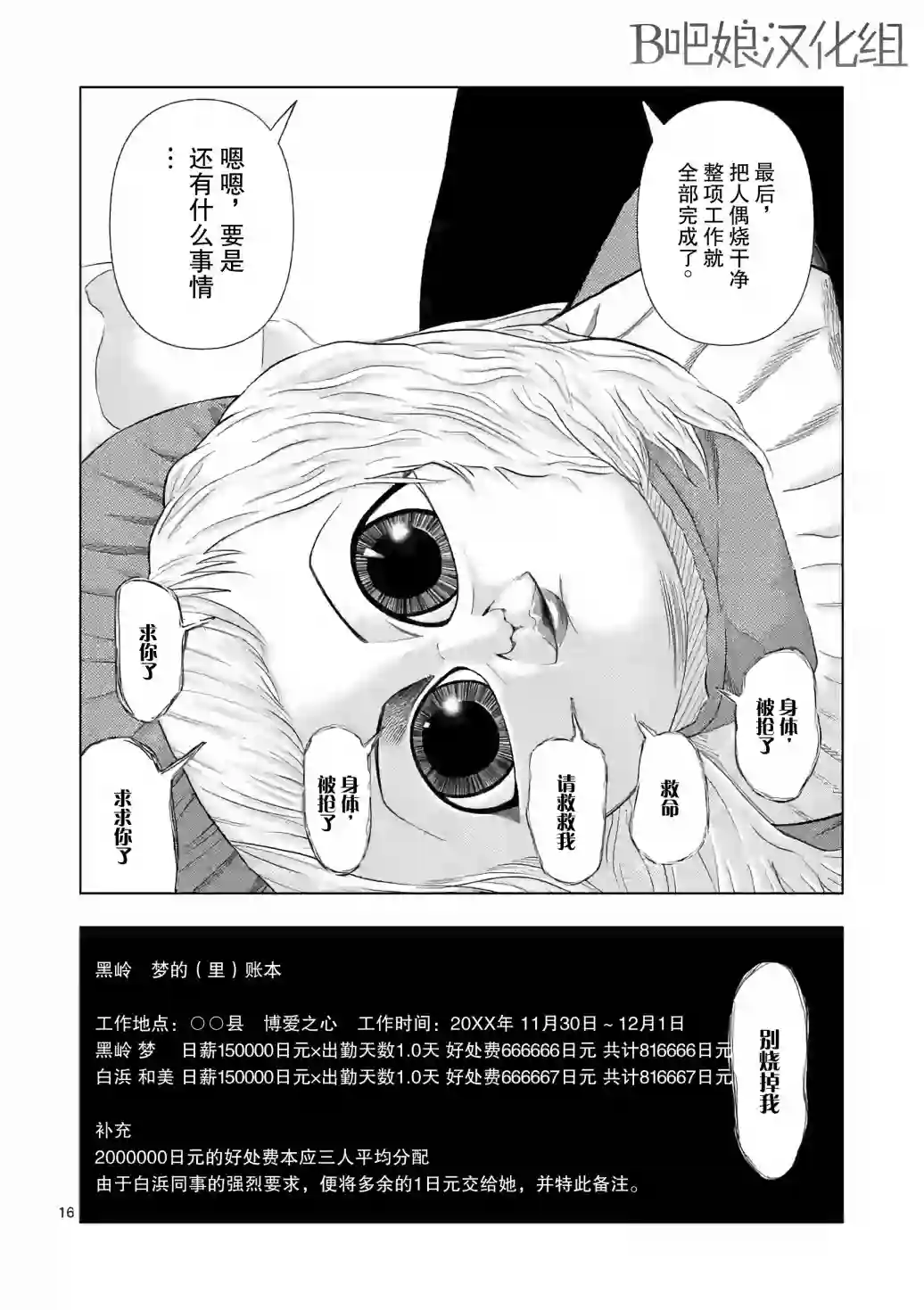 灰色兼职：逃亡禁止第15话