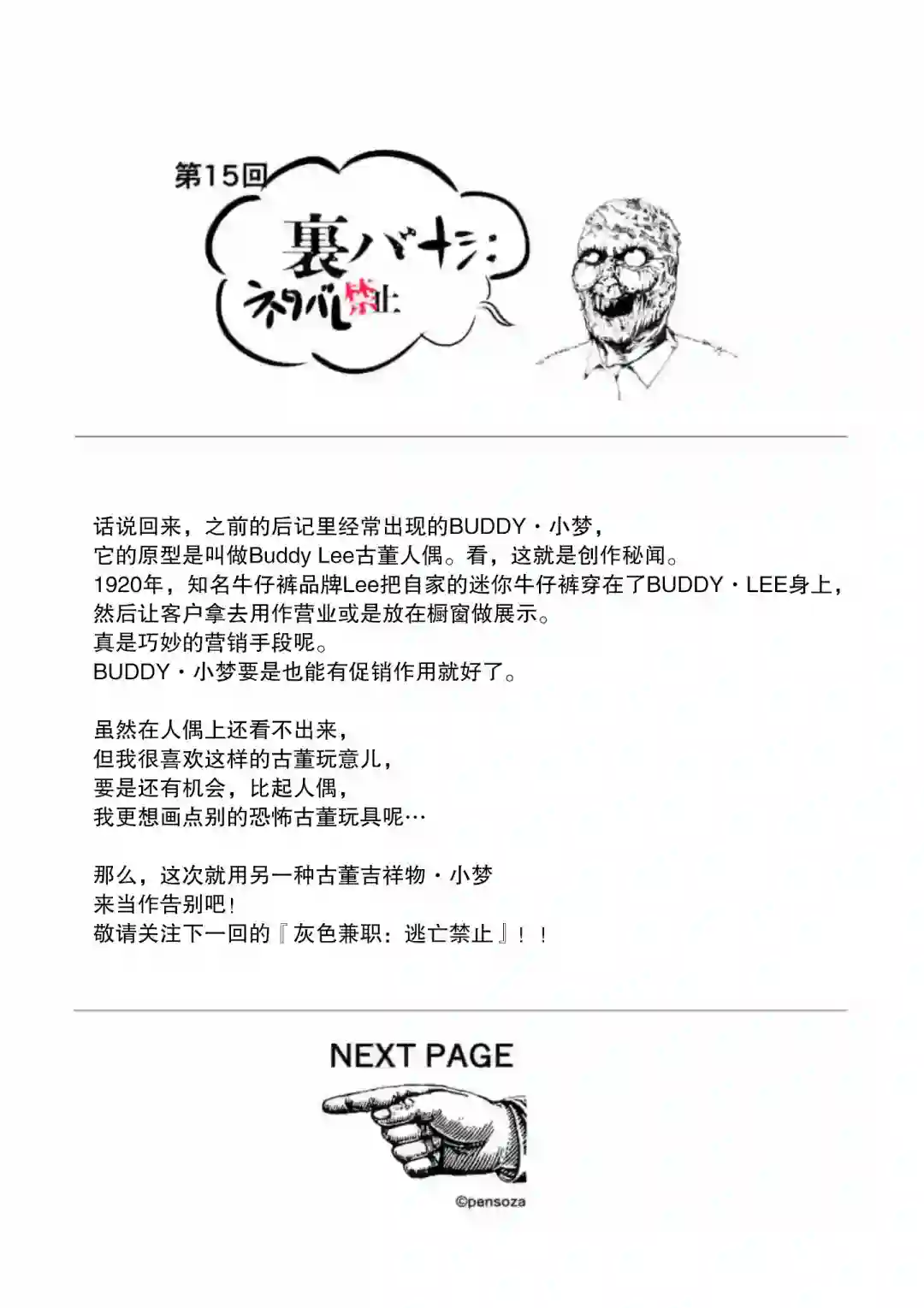 灰色兼职：逃亡禁止第15话