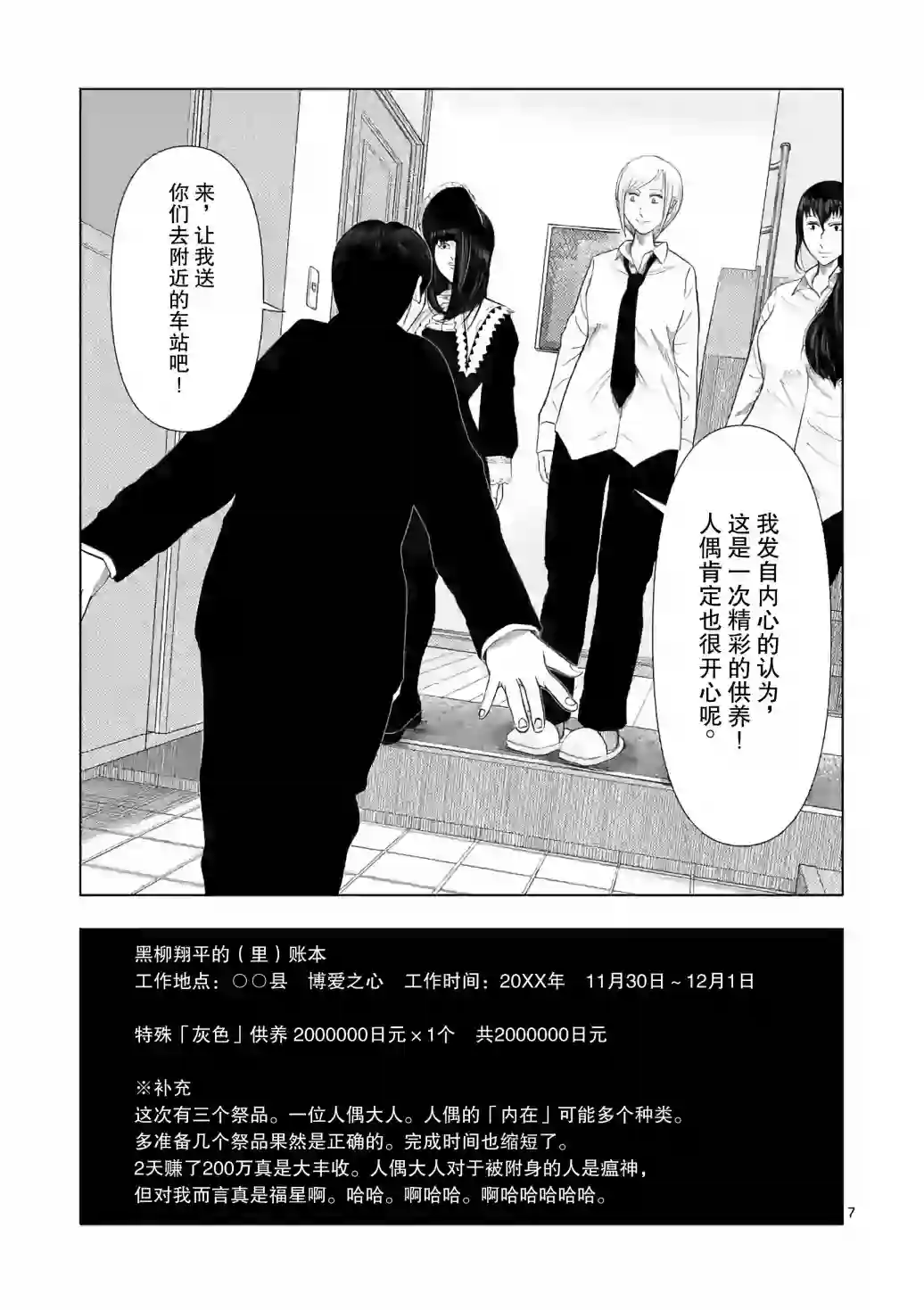 灰色兼职：逃亡禁止第15话